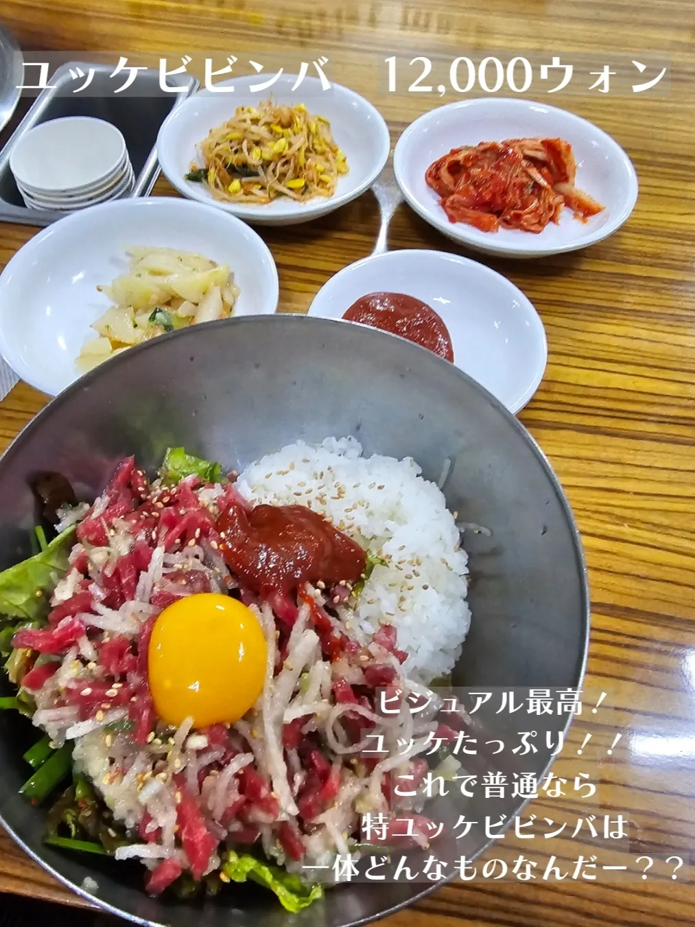 ソウル·鍾路5街】地元民が通う🇰🇷元精肉店のユッケ専門店🐄 | nuna◇韓国好き女ひとり旅が投稿したフォトブック | Lemon8