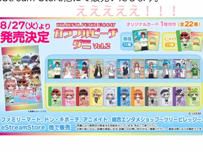 からぴち ໒꒱ カラフルピーチ グミ 悪 カード まとめ売り 売買
