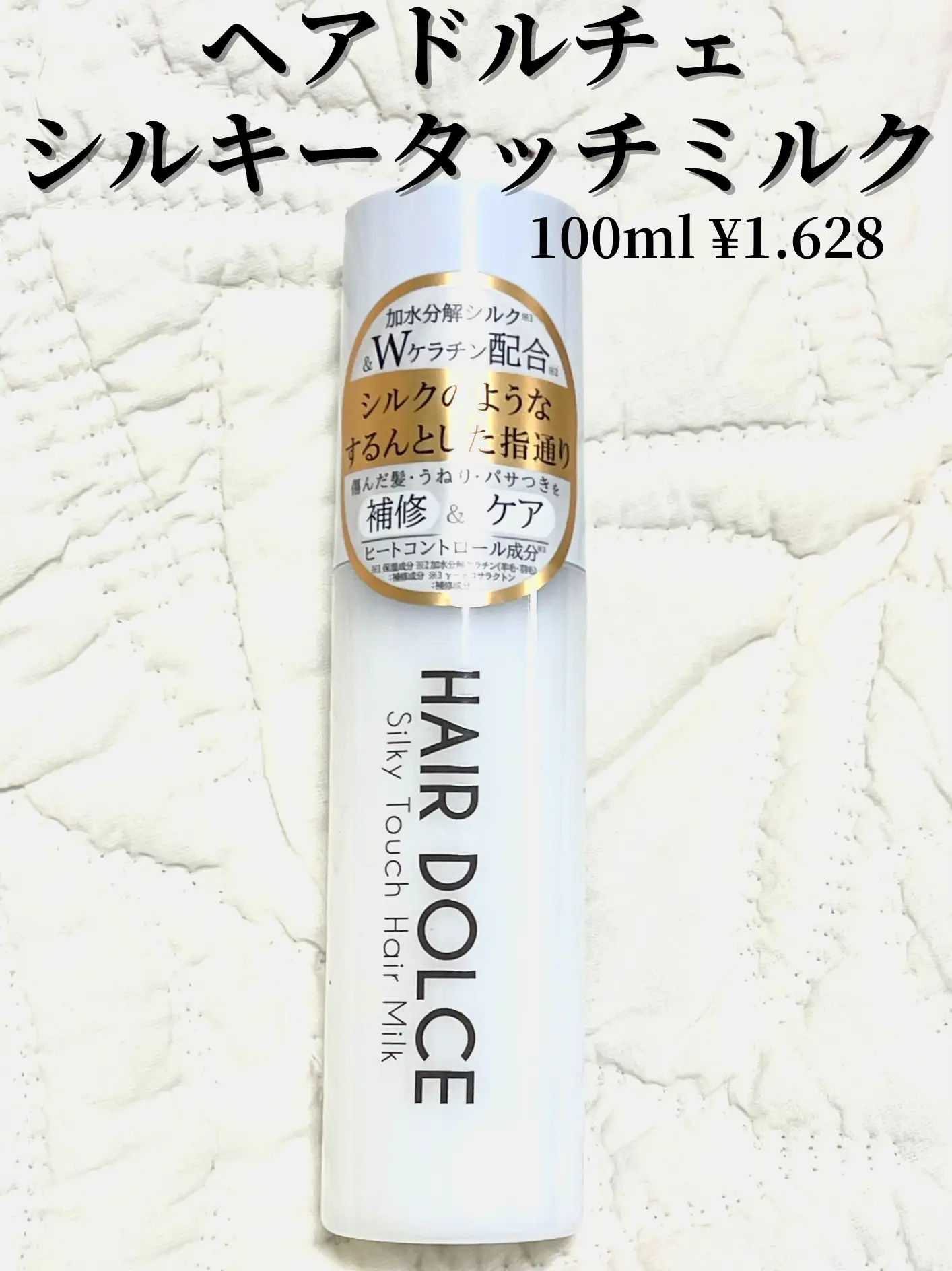 ヘアドルチェ シルキータッチミルク 100ml 3個 - スタイリング剤