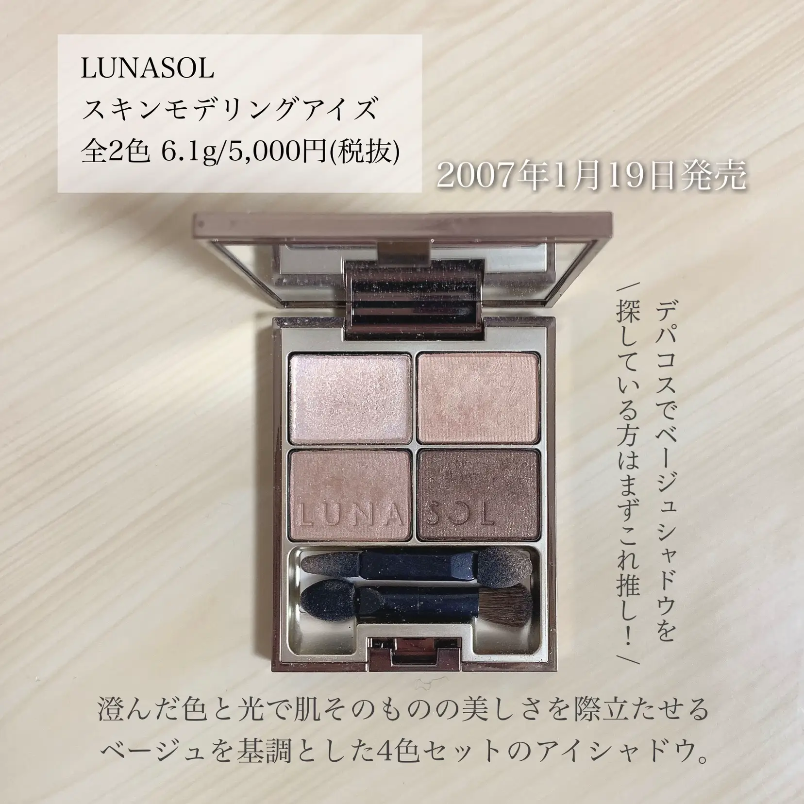 LUNASOL ルナソル スキン モデリングアイズ 01 【My Beige Beige