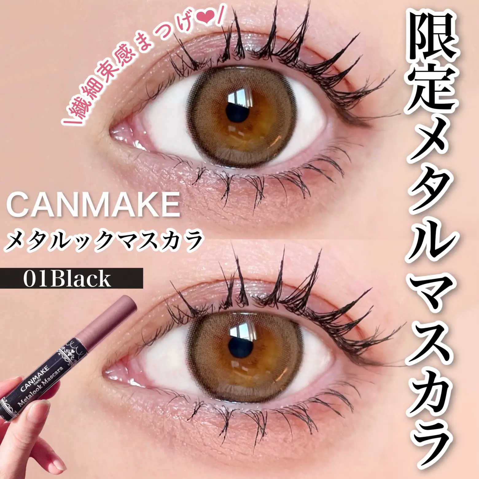 CANMAKE キャンメイク メタルックマスカラ 01ブラック - マスカラ