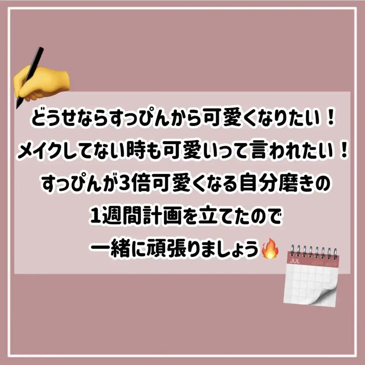 垢抜け】元から可愛いを作る1週間美容計画💕🗓 | Rinkaが投稿したフォトブック | Lemon8