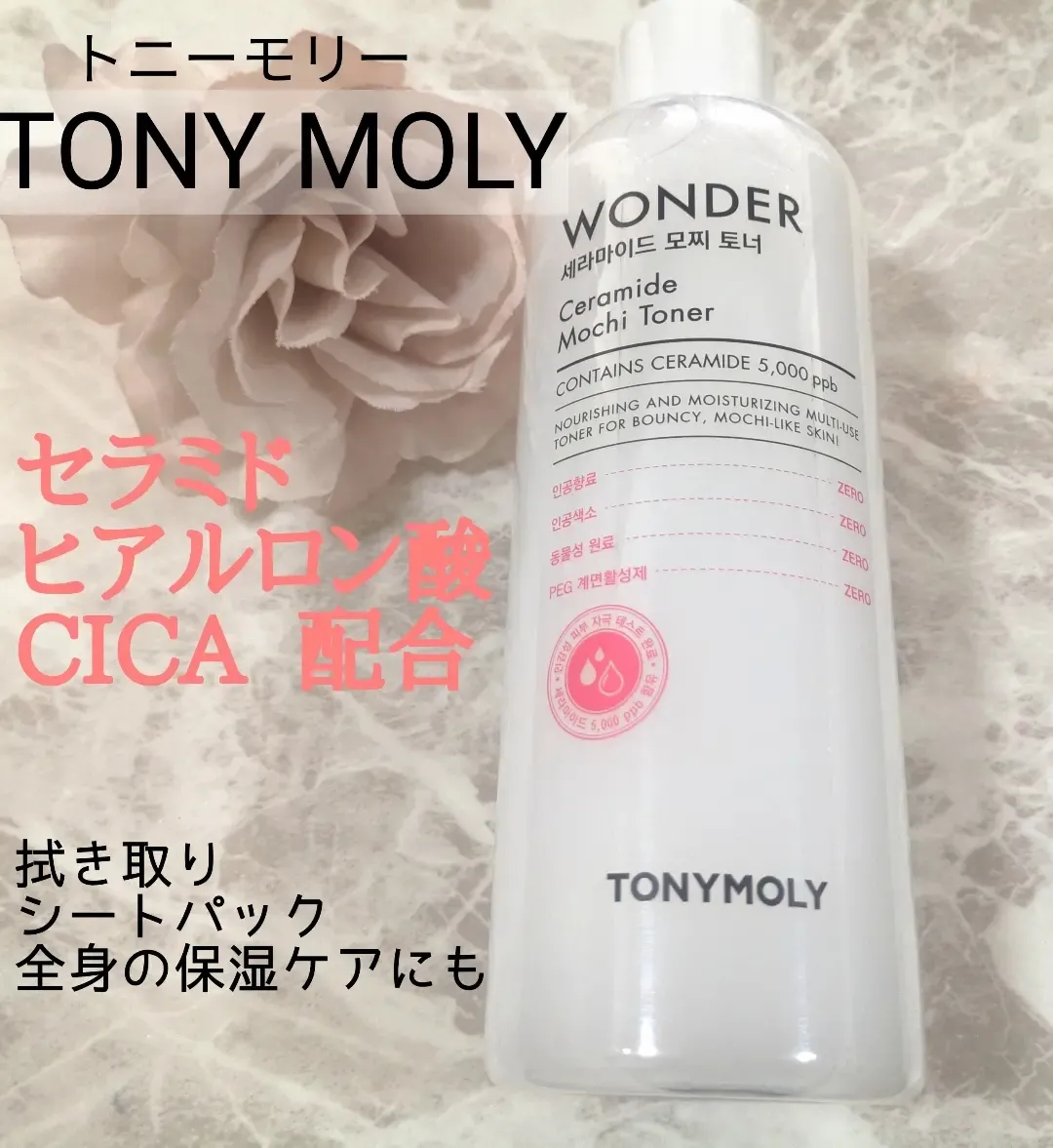 TONY MOLY（トニーモリー）ワンダーCモチトナー | azumin0904が投稿