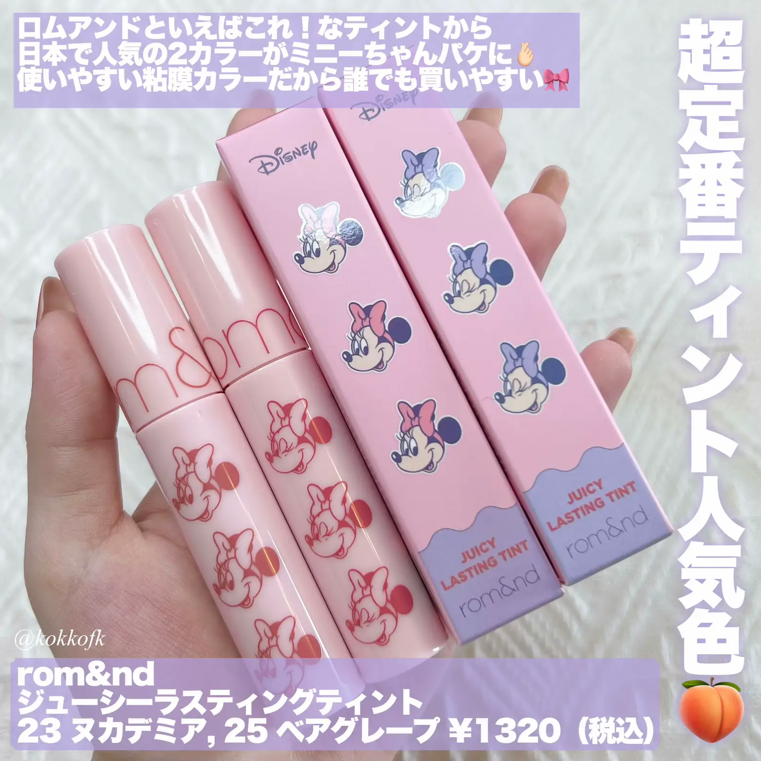 ロムアンドミニーちゃんパケコスメ発売🎀 / | 琴音が投稿したフォトブック | Lemon8