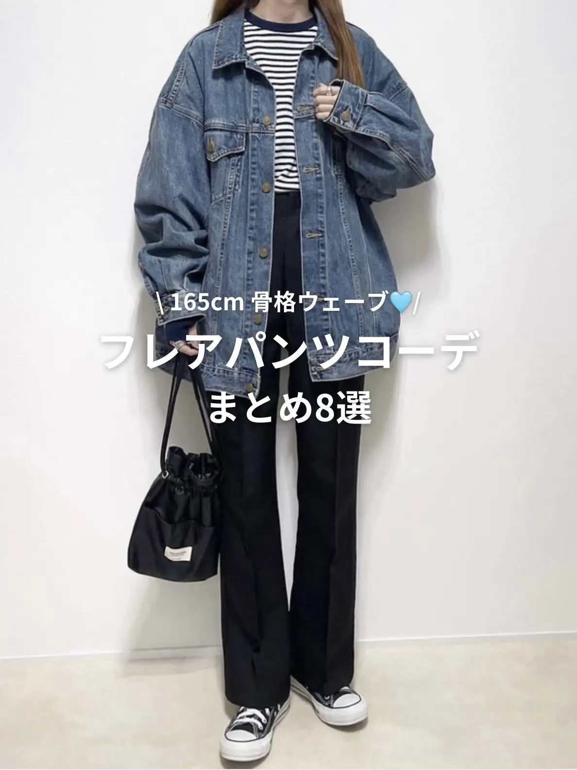 可愛すぎるフレアパンツ♡ | マキ♡が投稿したフォトブック | Lemon8