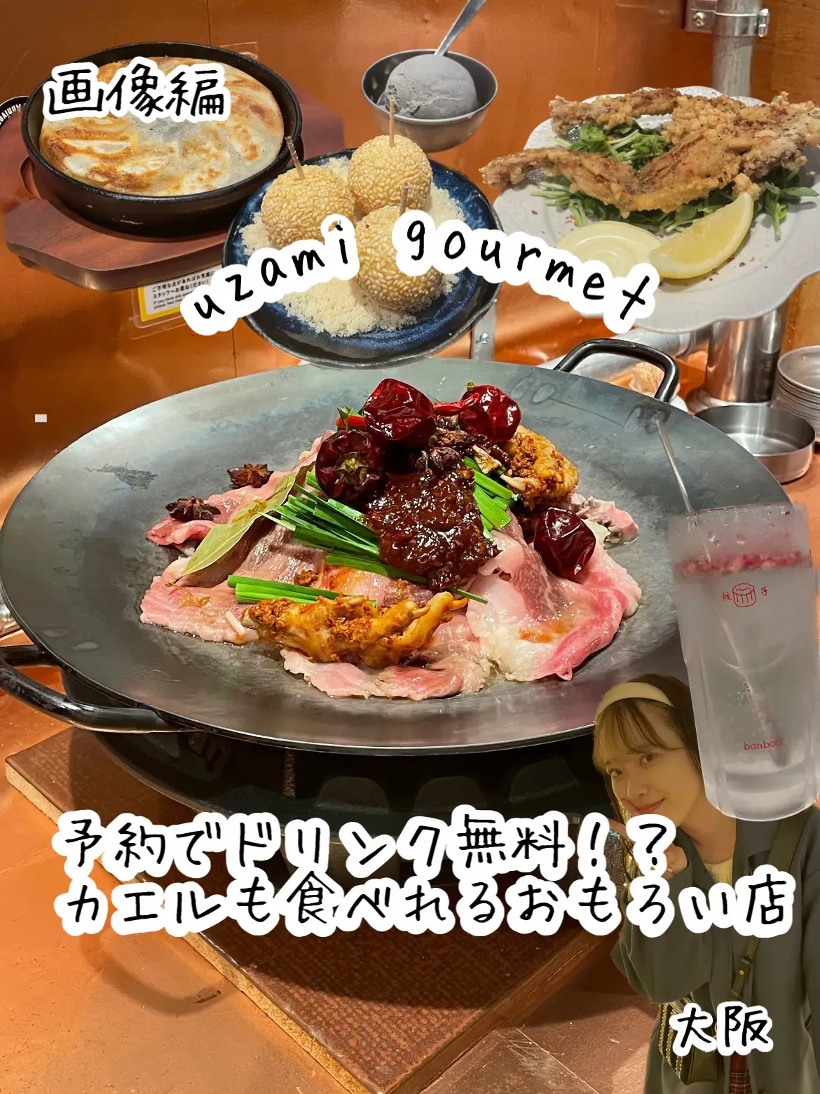 大阪]予約でドリンク無料！！カエルも食べれるおもろい中国料理！ | うざみ🐶🍎🎶が投稿したフォトブック | Lemon8