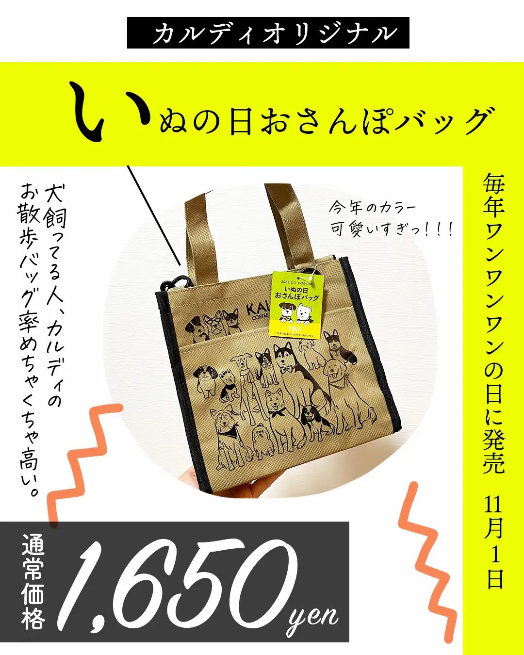 カルディわんわんバッグ 販売 twitter