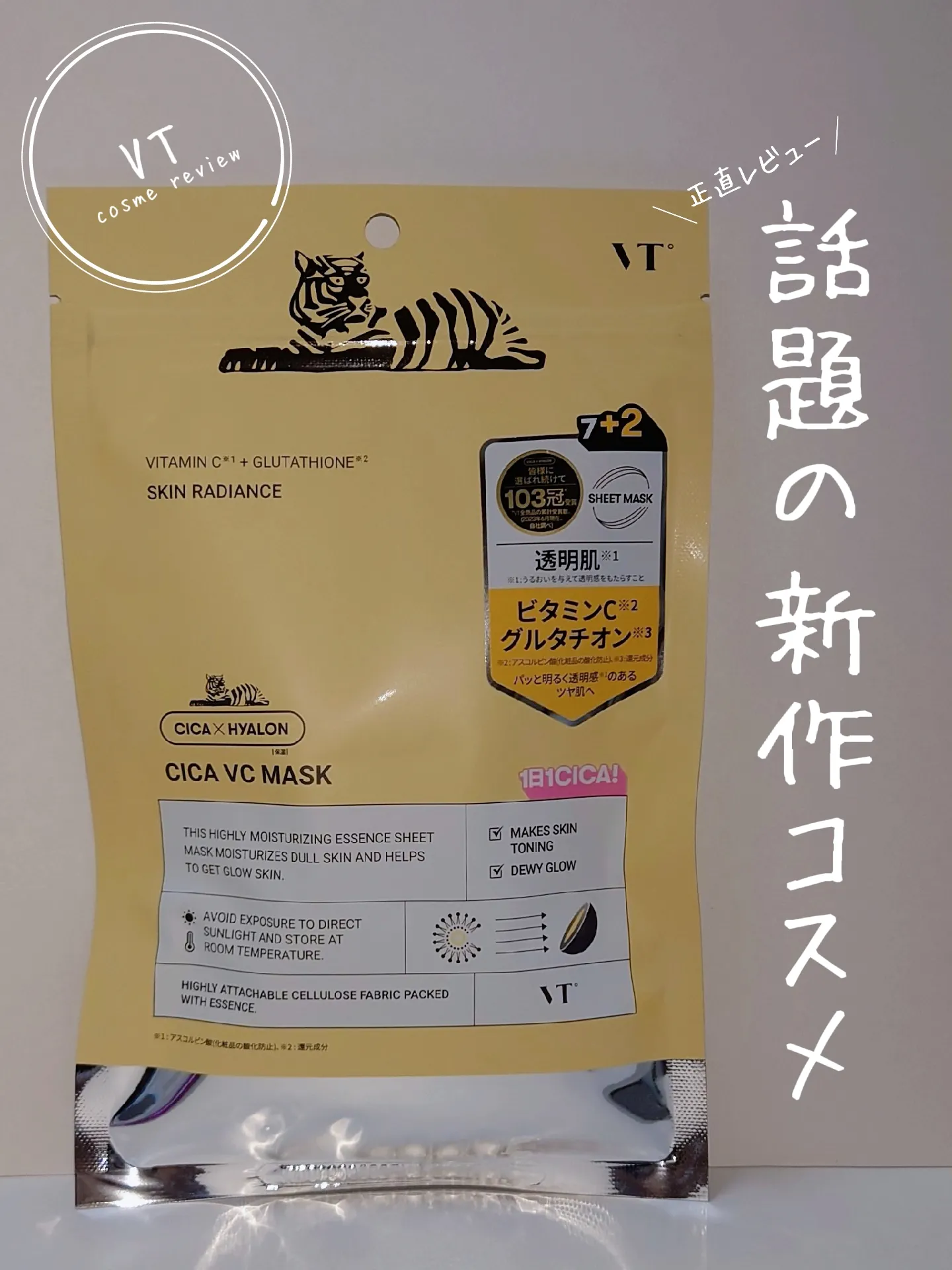 VT CICA VC マスク🐯✨ | kittenが投稿したフォトブック | Lemon8