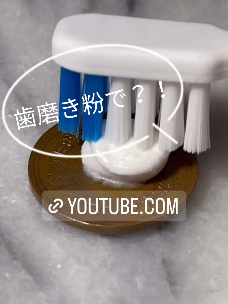歯磨き粉でコインを簡単にピカピカにする方法