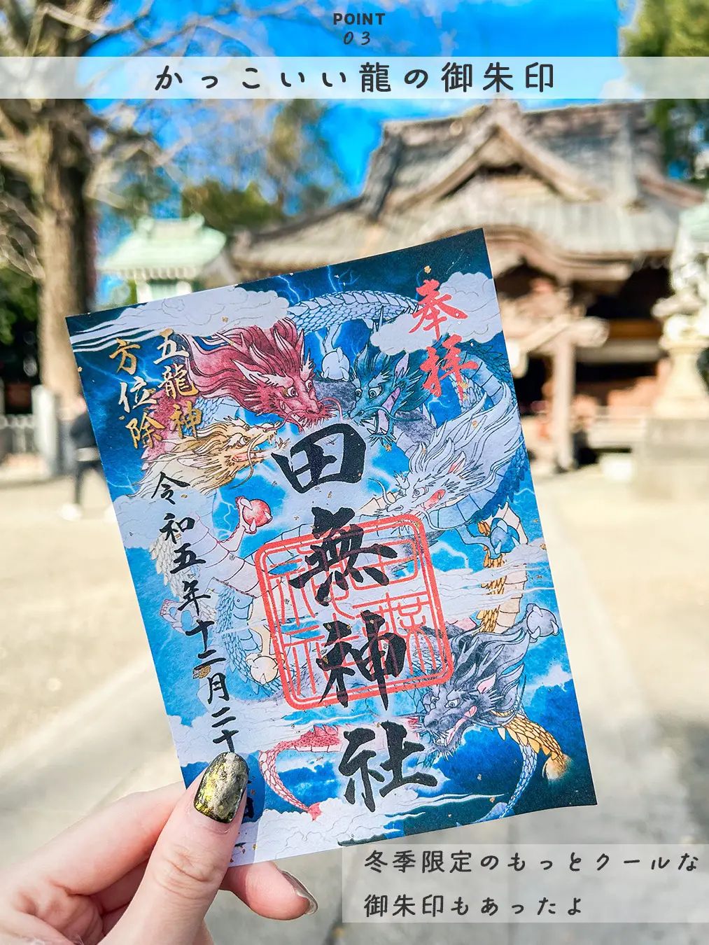 2024年5月23日参拝】田無神社 御朱印 おみくじ お守り 目まぐるし