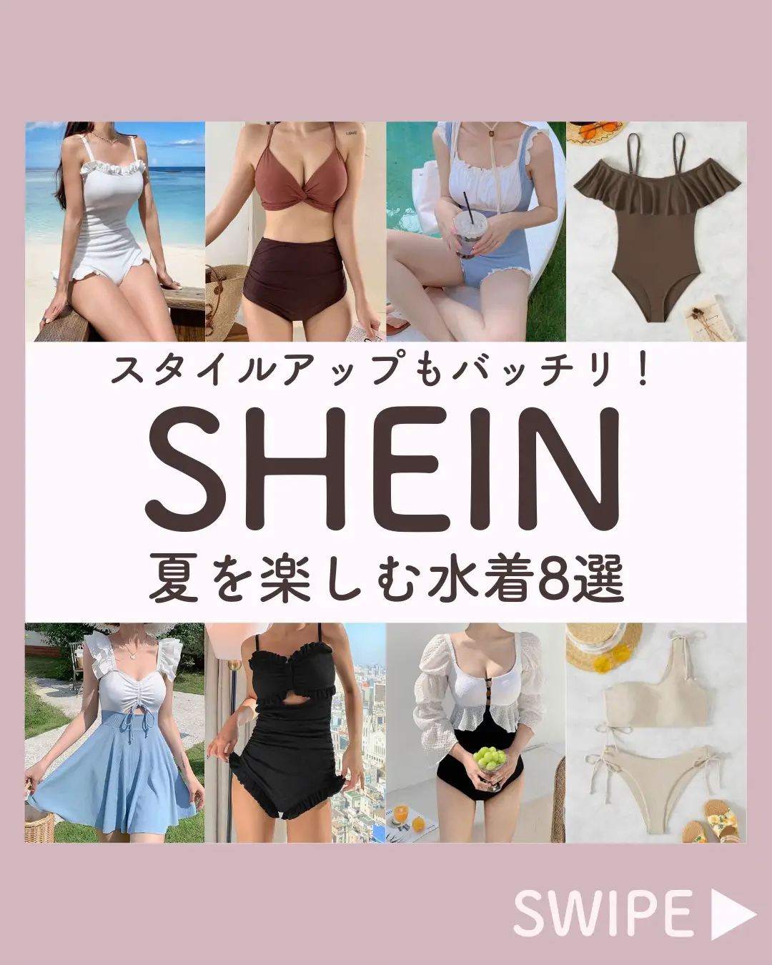 SHEINで買えるスタイルアップ水着 | あおい｜SHEINガーリーが投稿した