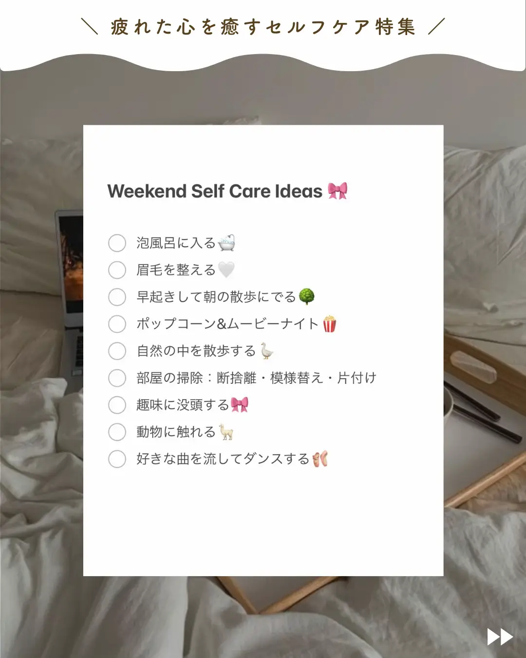 2024年のSelf-Care Tips for A Happy Dayのアイデア19選