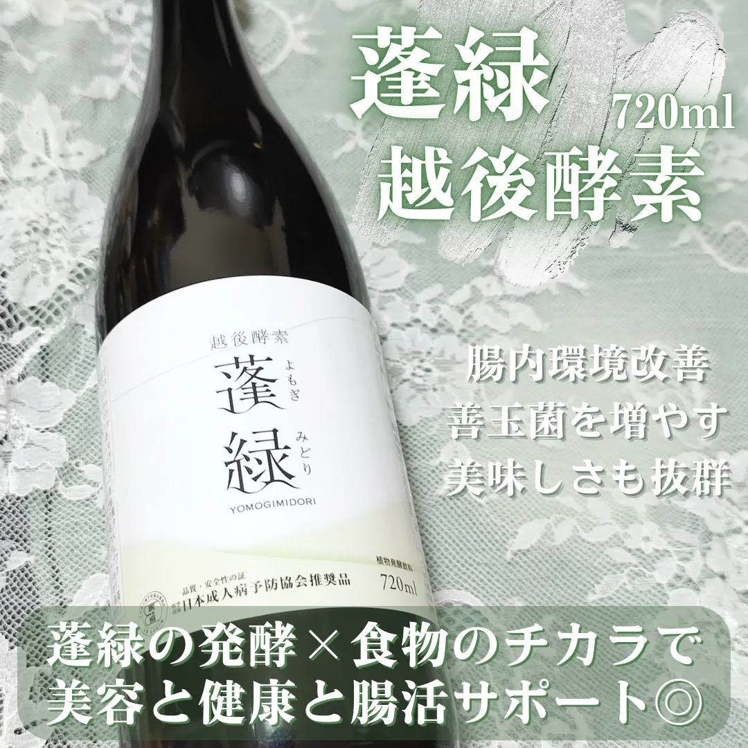 蓬緑 3本セット 越後酵素 720ml （蓬緑 720ml 3本セット（楽天