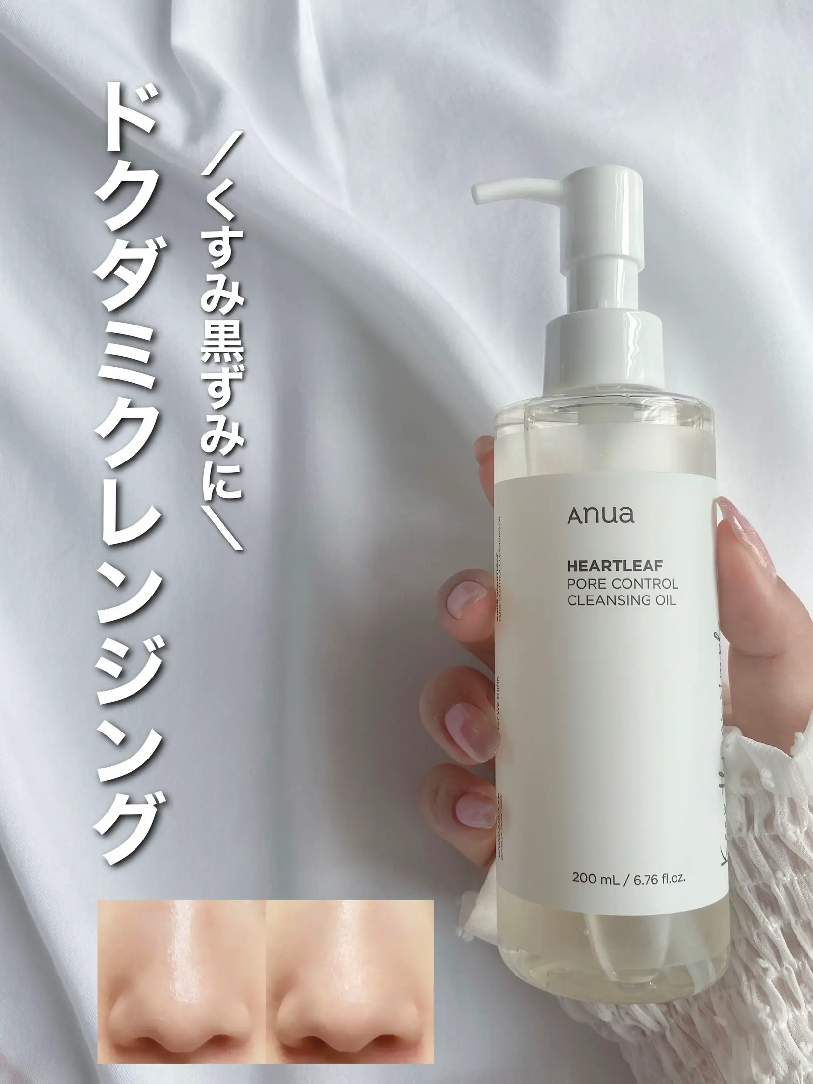 在庫処分大特価！！ 【一度のみ使用】Anua Amazon アヌア