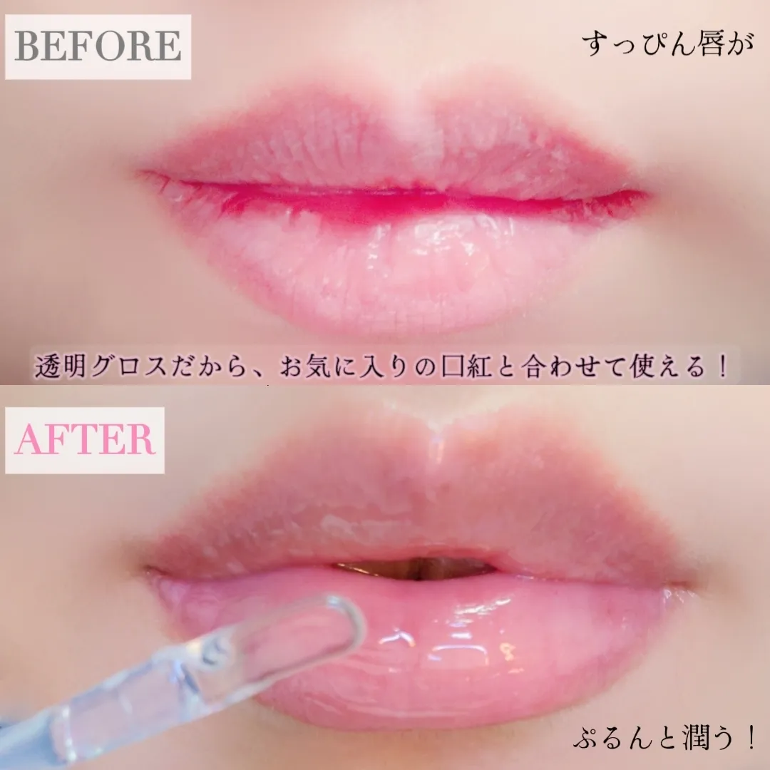 ヒアル並のぷるぷるリップグロス💋新発売💗 | るり花が投稿したフォトブック | Lemon8