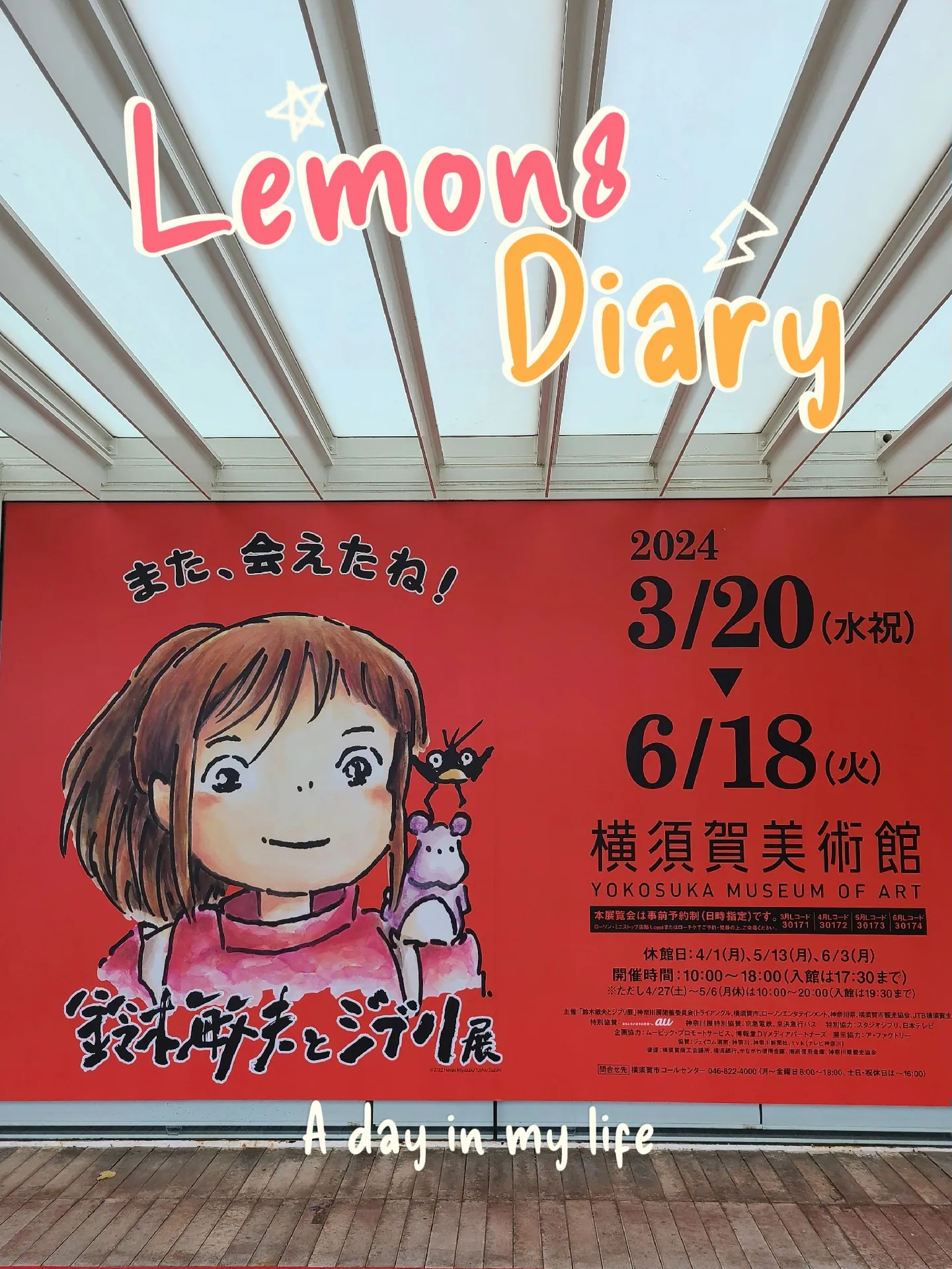 鈴木敏夫とジブリ展 IN横須賀 | ルミエールが投稿したフォトブック | Lemon8