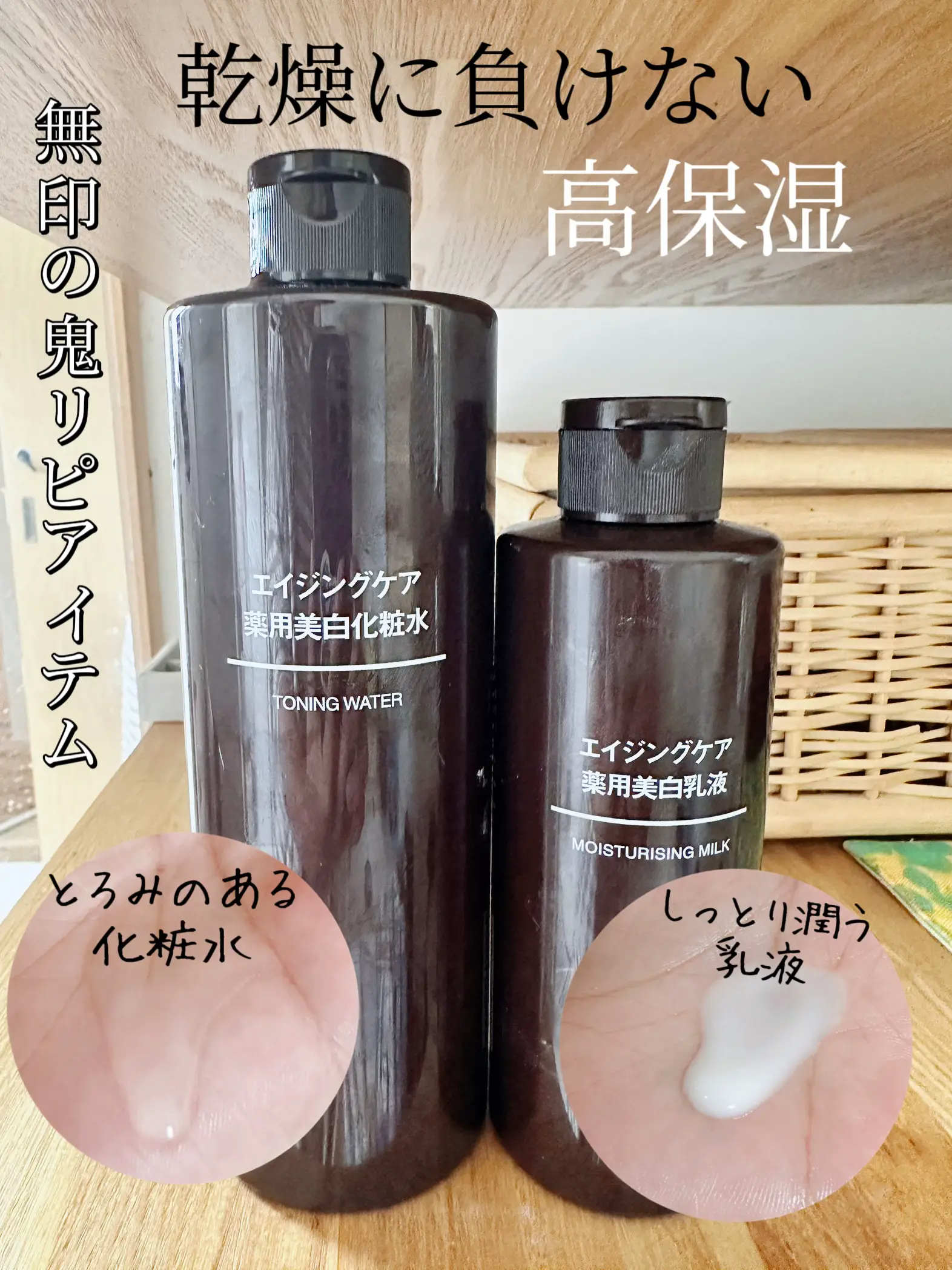 MUJI 無印良品 エイジングケア薬用美白化粧水(携帯用) 50mL 82926828