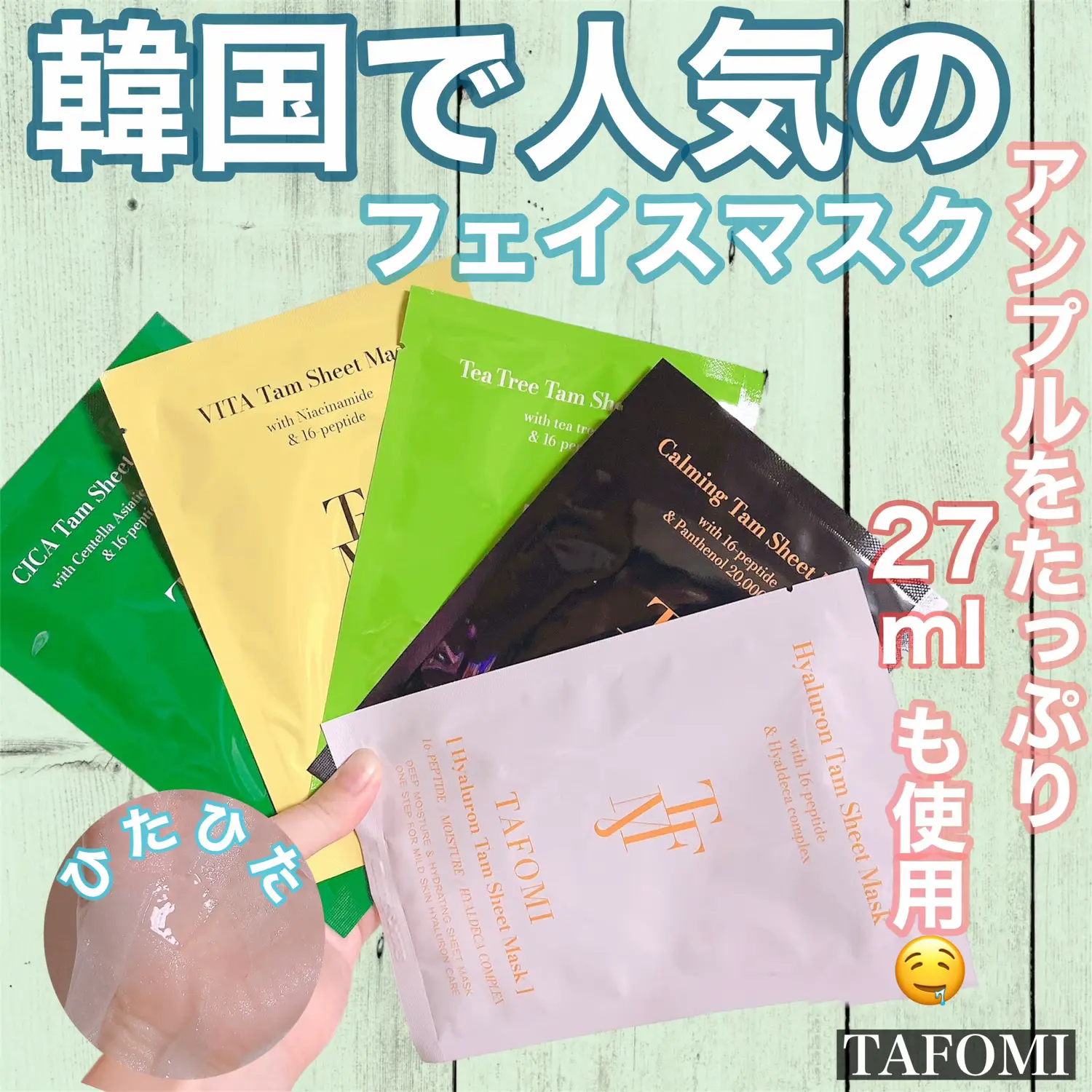 アンプルを贅沢に27mlも使用♡⃛ご褒美に使いたいタポミの贅沢マスク😷】 | maroが投稿したフォトブック | Lemon8