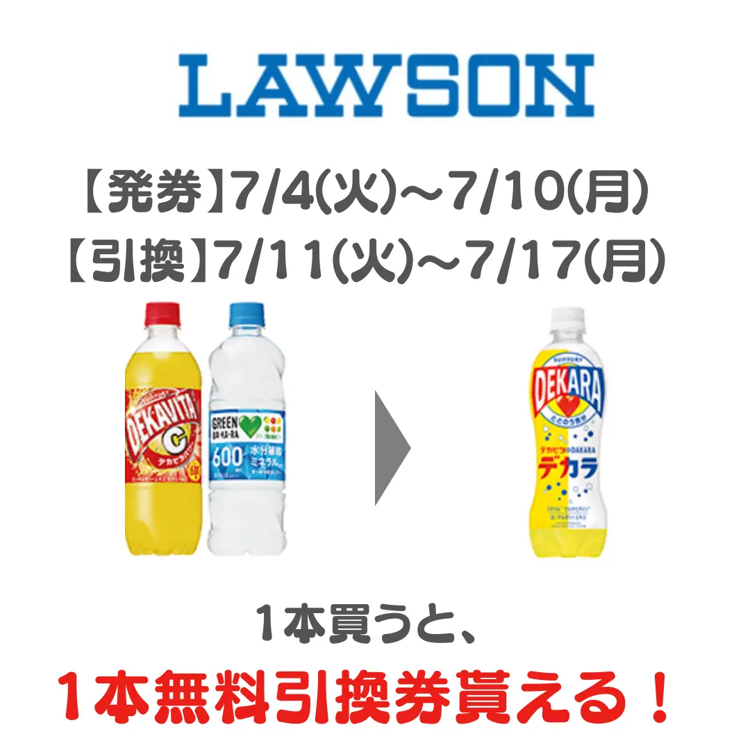 7/4〜 コンビニ3社、無料引換券情報！ | コンビニ/お得・新商品情報が投稿したフォトブック | Lemon8