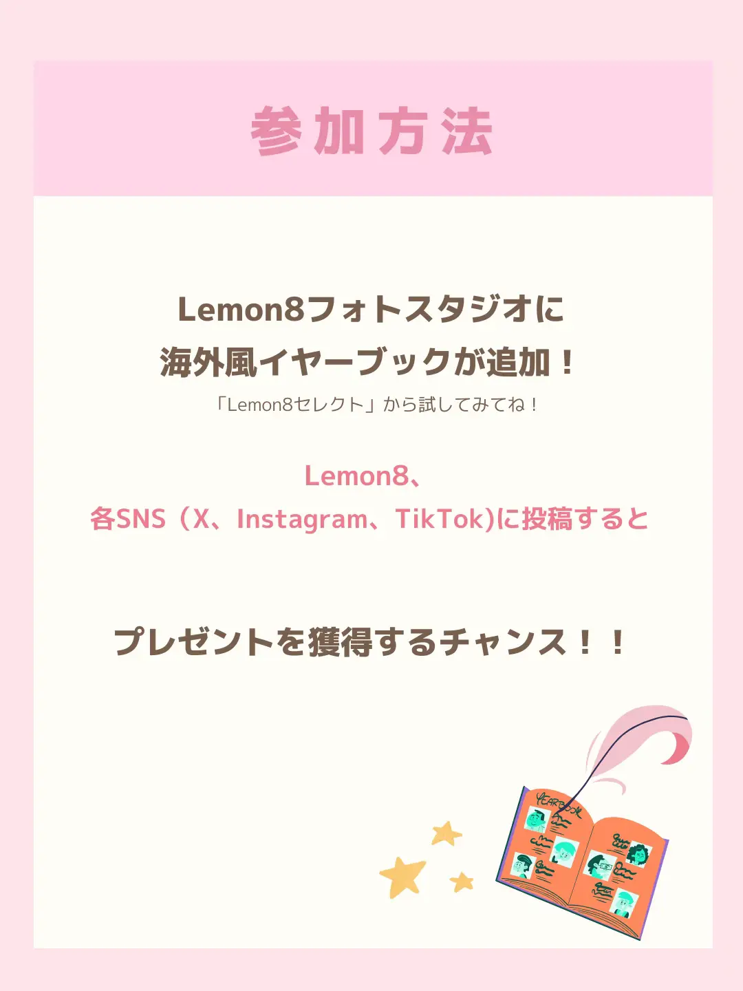 シールブック - Lemon8検索