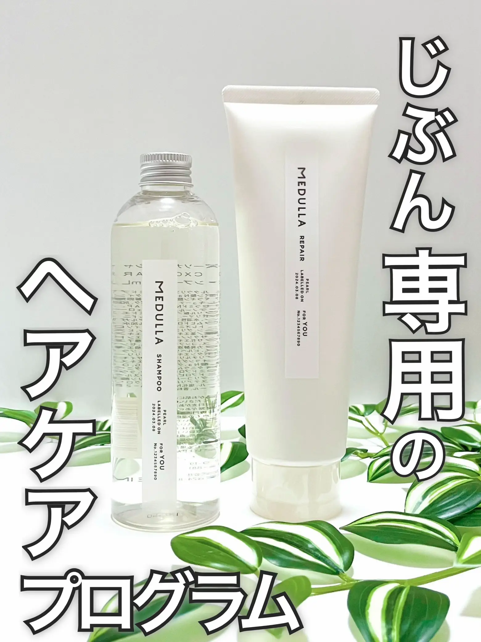 ✨  パーソナライズヘアケア  ✨リニューアル後のメデュラをレビュー | kigiorioriが投稿したフォトブック | Lemon8