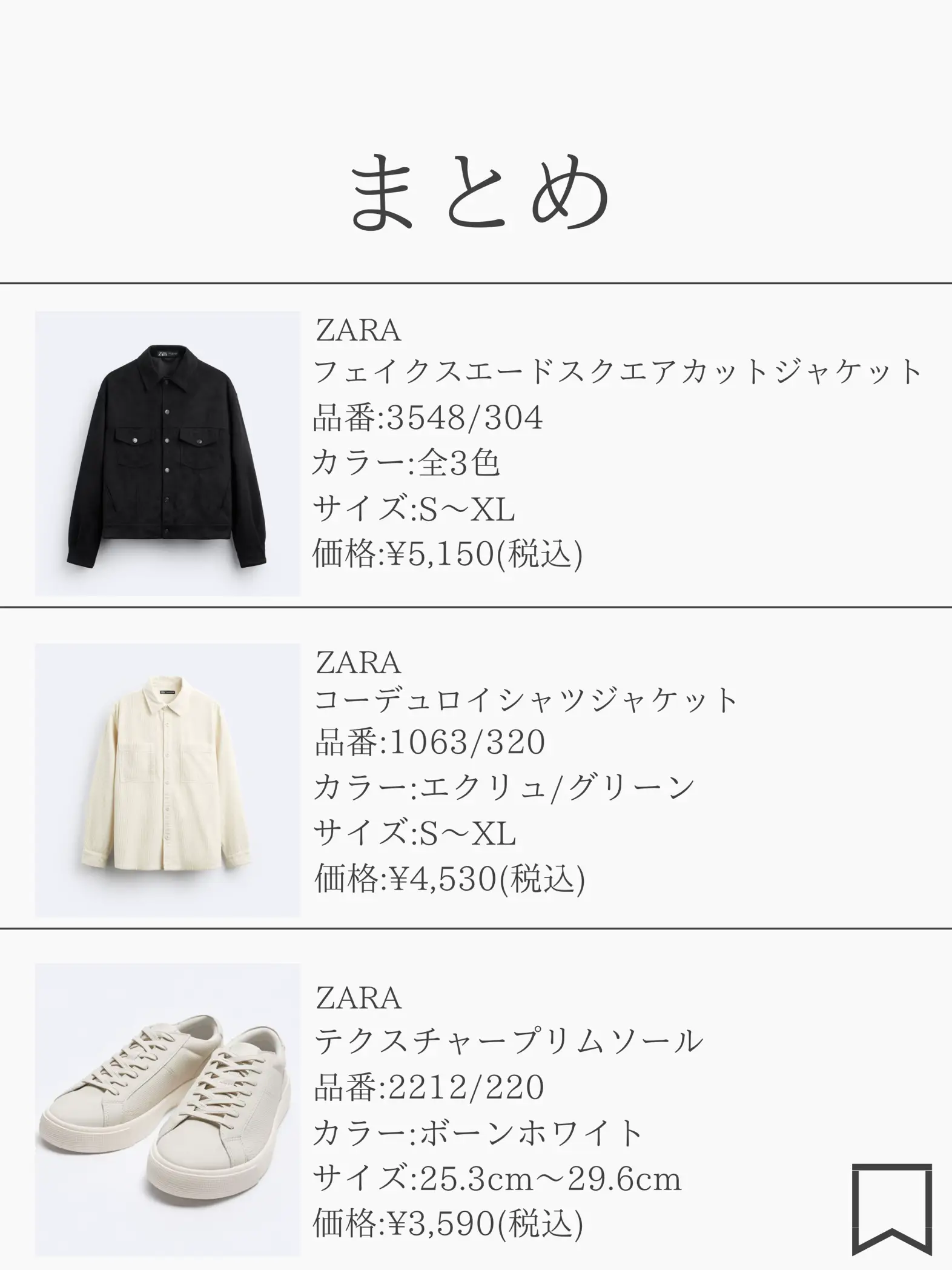 ZARA 激安マストバイ3選 | Massimo_style_が投稿したフォトブック | Lemon8