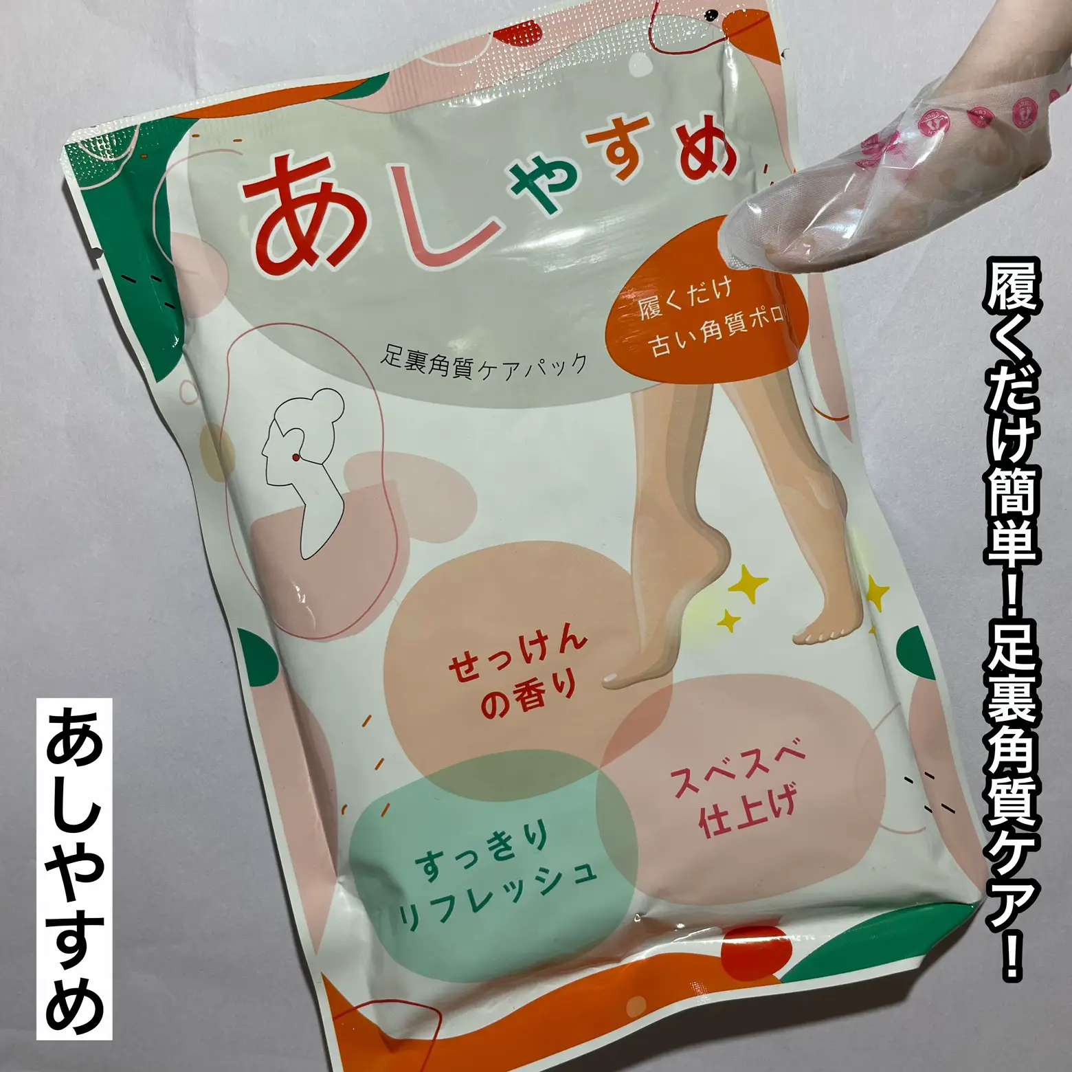 角質ケアマシーン プロヒール 足裏の角質ケアしてますか?？？ | め