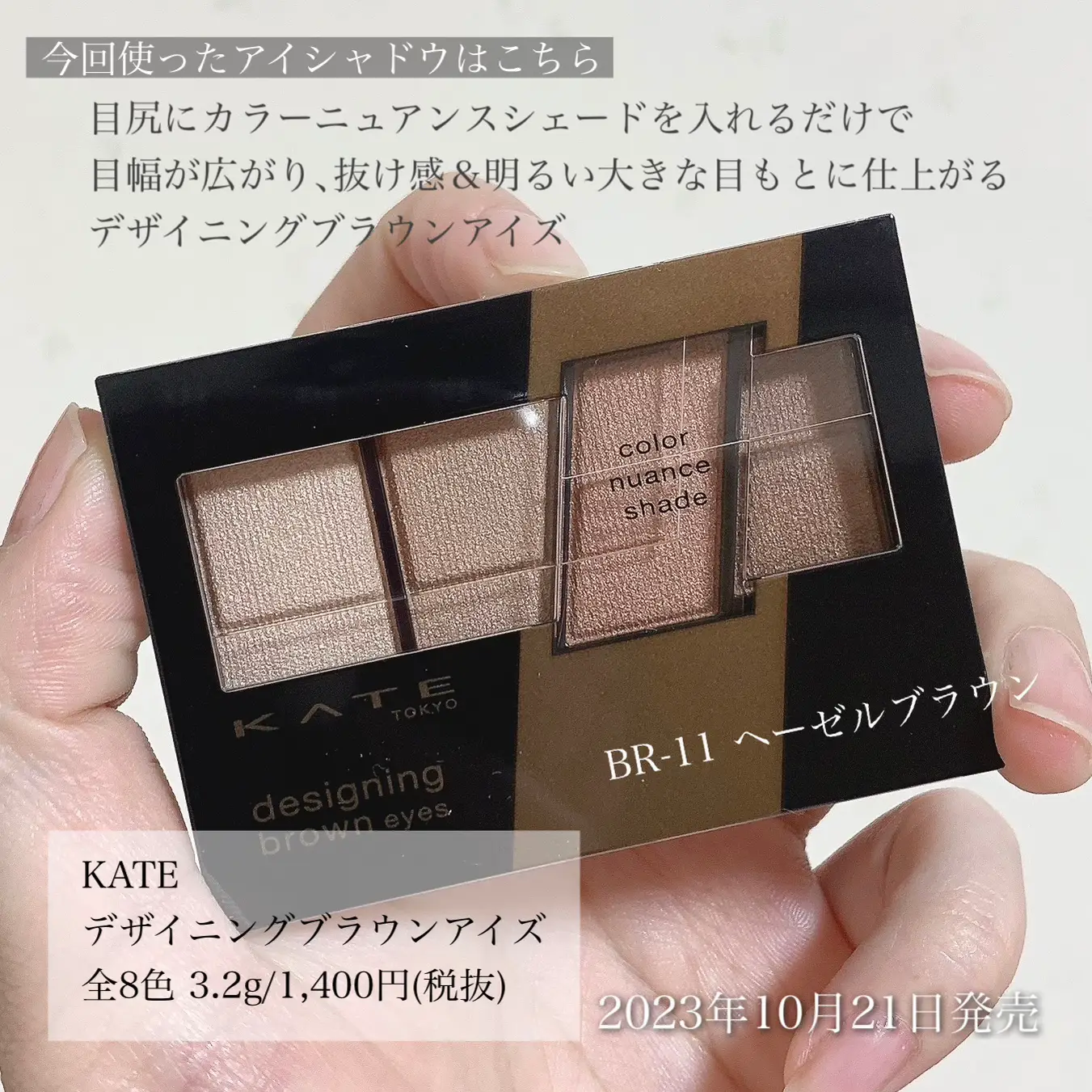 KATE】お仕事にも！◎新色イエベのブラウンでナチュラルドライフラワー