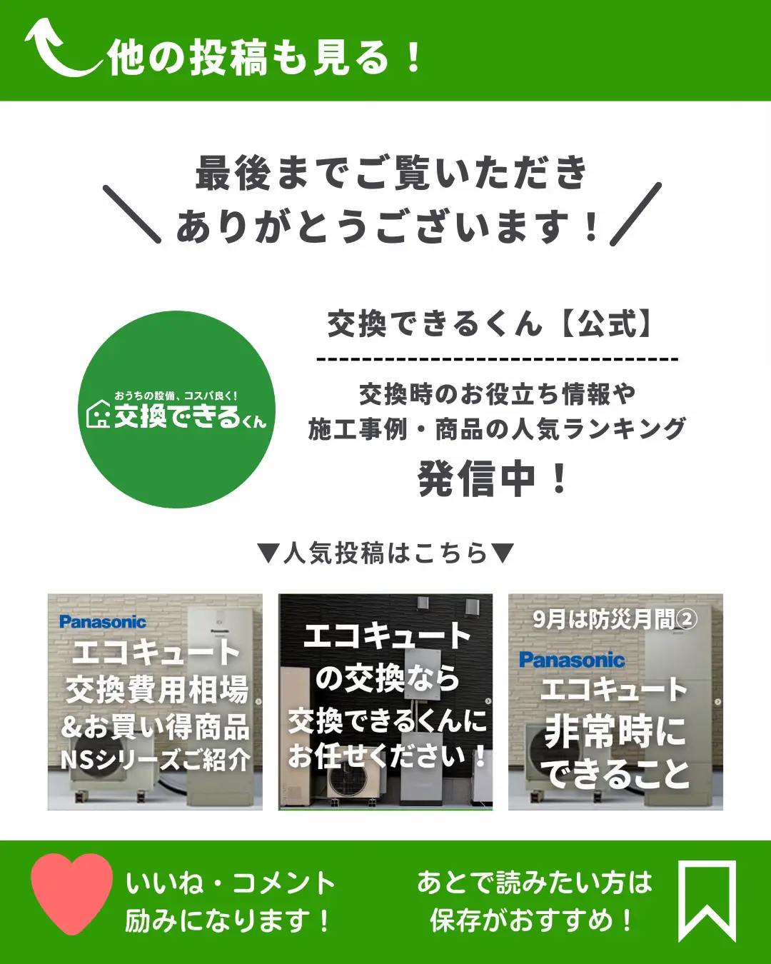 エコキュート交換、価格差が出るポイント！ | 交換できるくん【公式