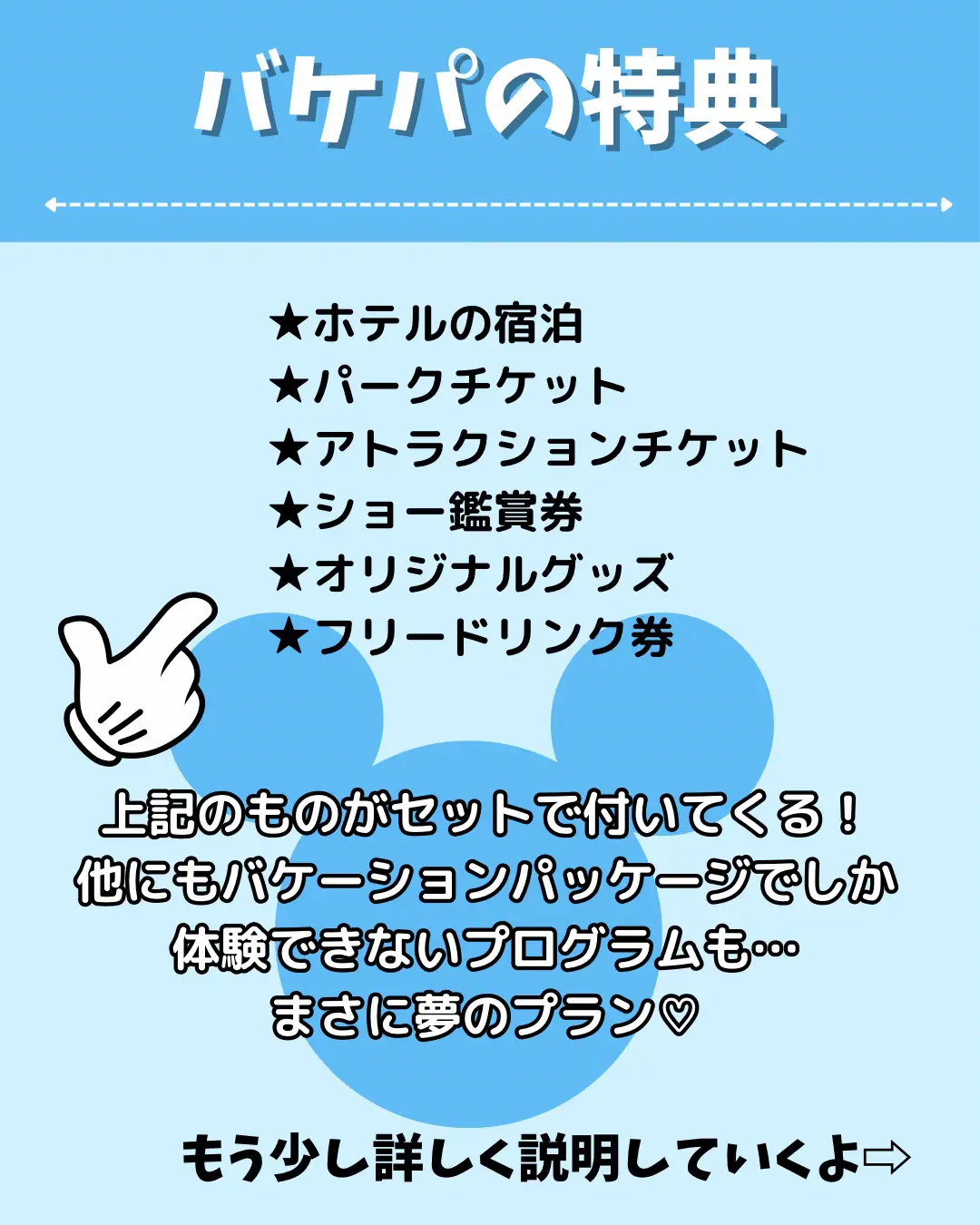 ディズニー バケーションパッケージ フリードリンク券とアトラクション券 - 施設利用券