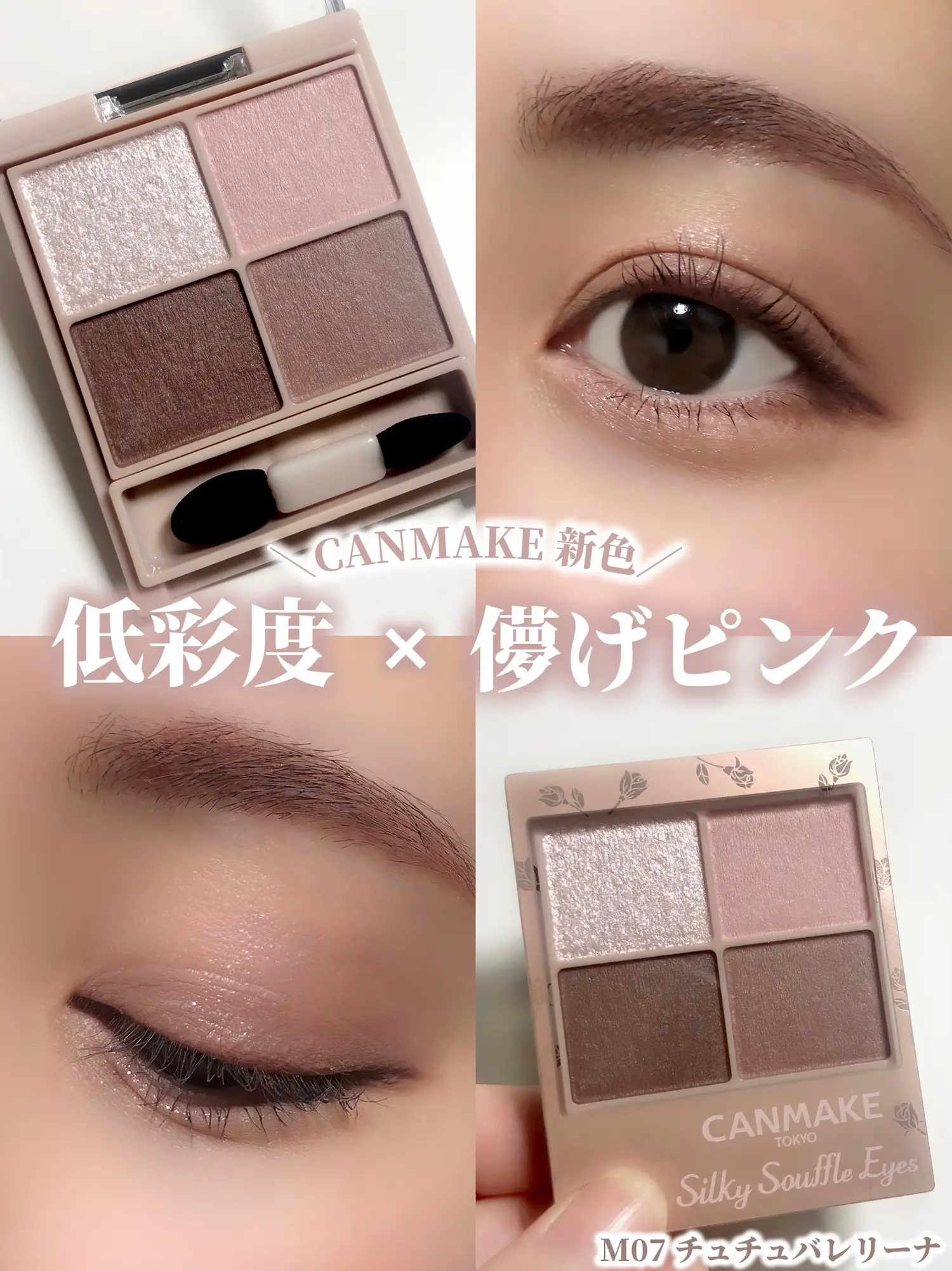 新色情報🌸】儚げな目元がつくれるチュチュバレリーナ | 𝑹𝒊𝒊𝒏が投稿したフォトブック | Lemon8