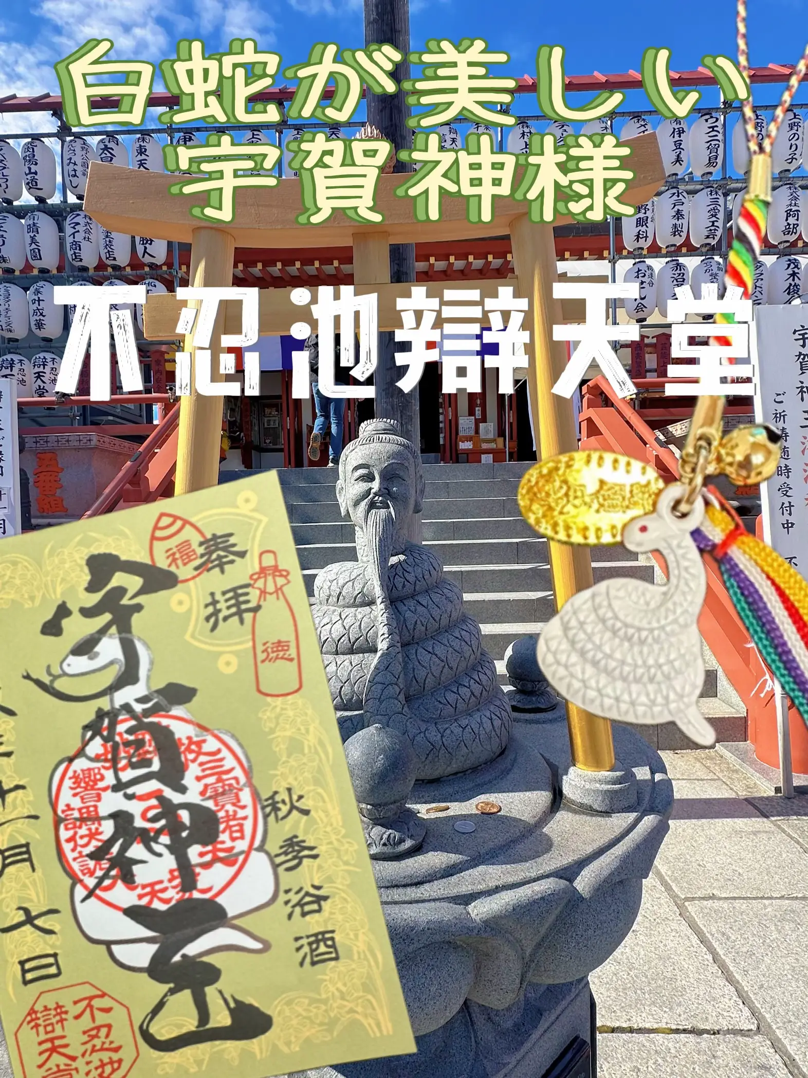 巳の日限定お守り手に入れる攻略【東京/上野】 2024年買えるカレンダー付き | まやtrip🌼季節を味わう旅が投稿したフォトブック | Lemon8