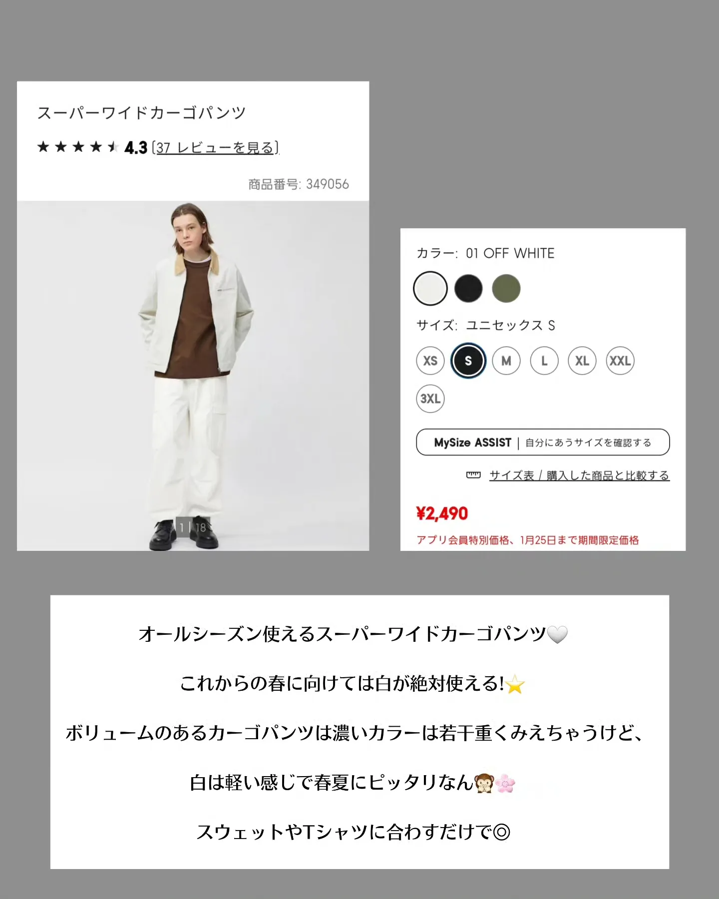 もうすぐ春!🌸GUの大人気スーパーワイドカーゴパンツは白で決まり  