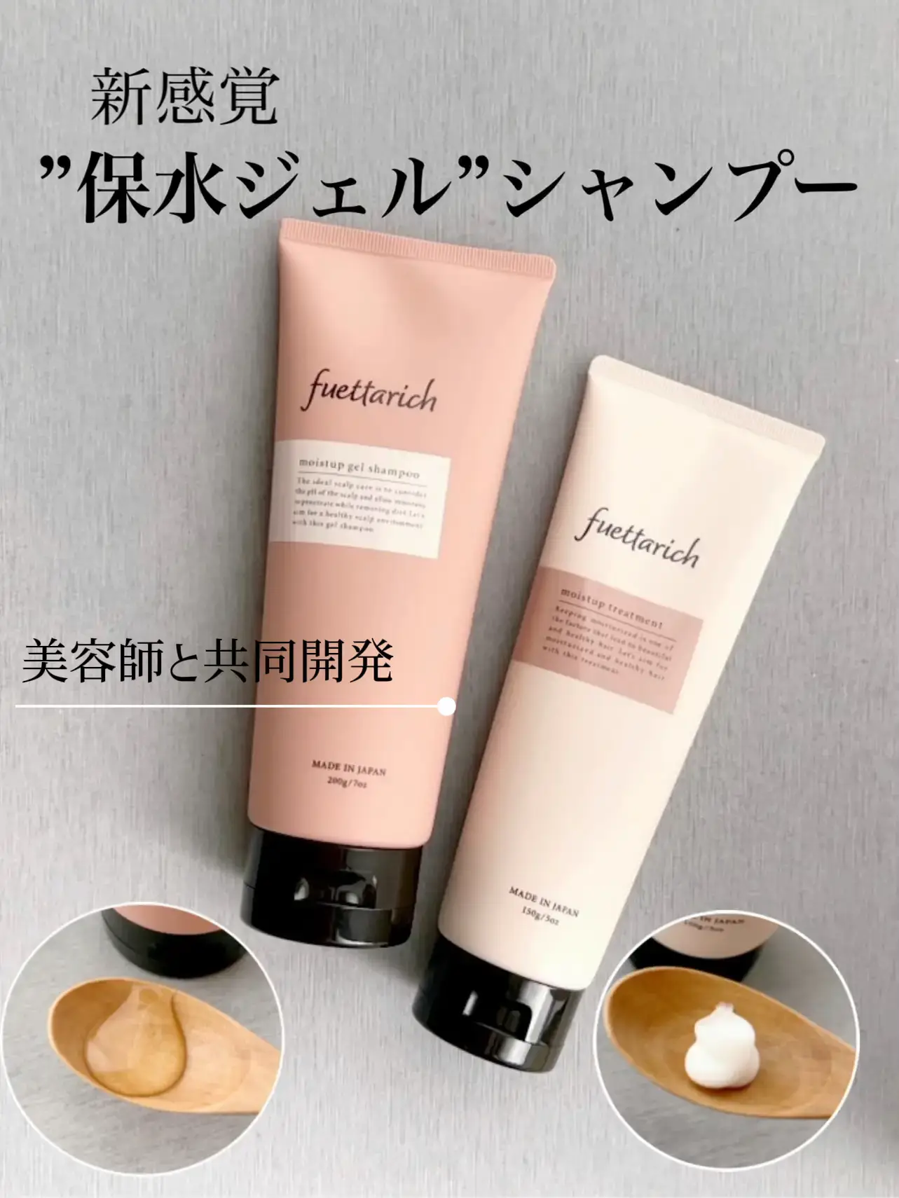 fuettarichフエッタリッチモイストアップジェルシャンプー＆トリートメント あかみがかっ