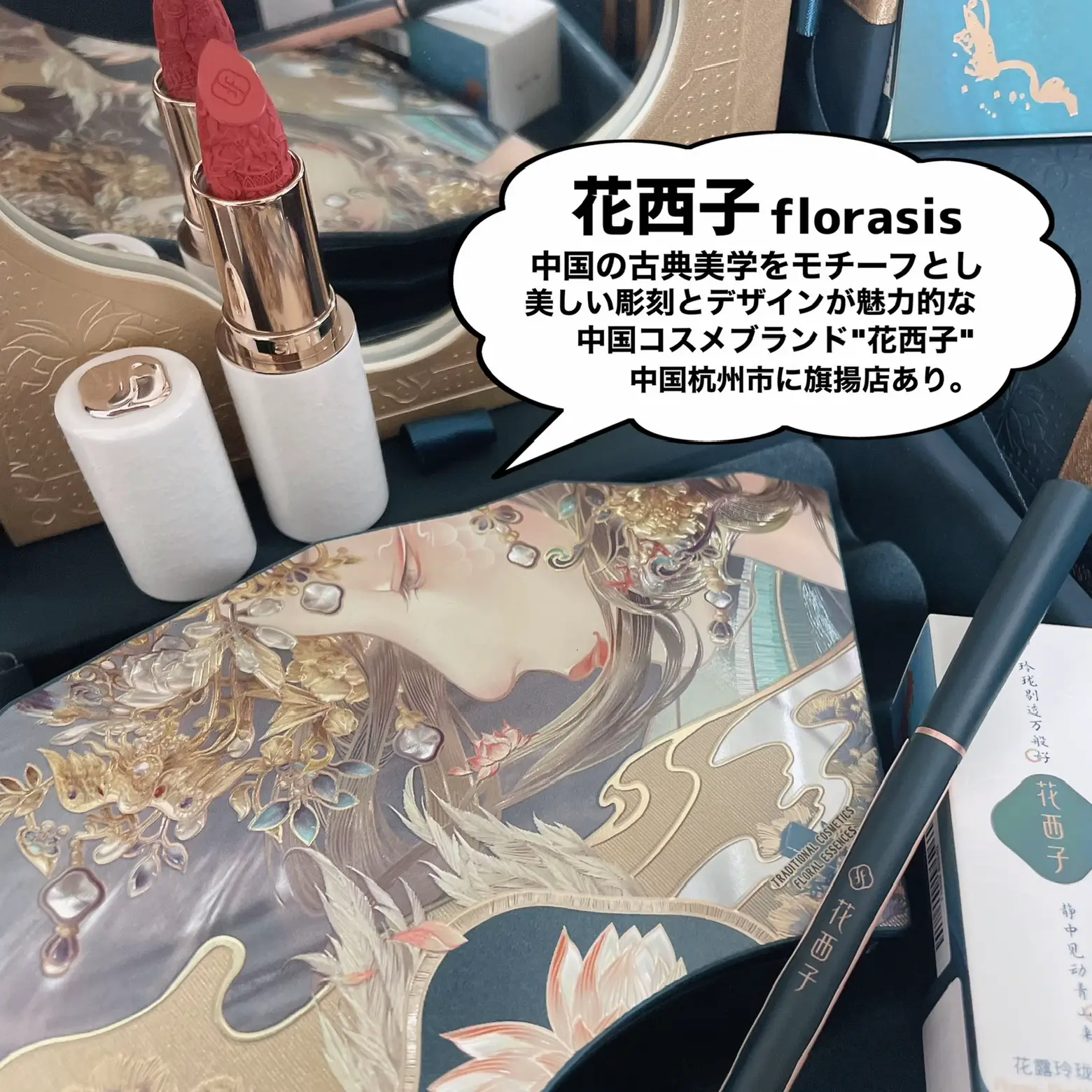 花西子florasis♡彫刻が美しすぎる中国コスメ | 時空の歪み_韓国コスメ図鑑が投稿したフォトブック | Lemon8