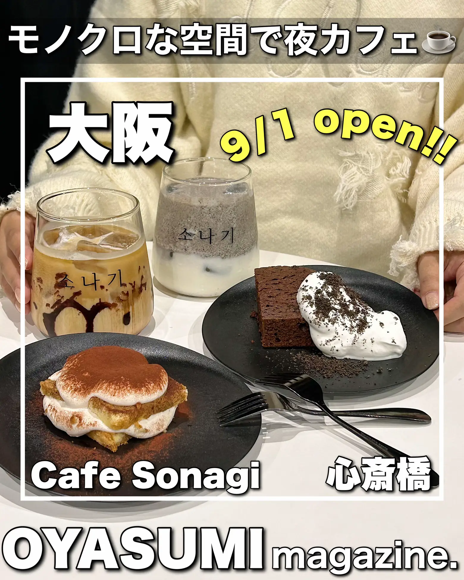 韓国っぽカフェがモノクロになってリニューアル!!☕️ | おやすみくん