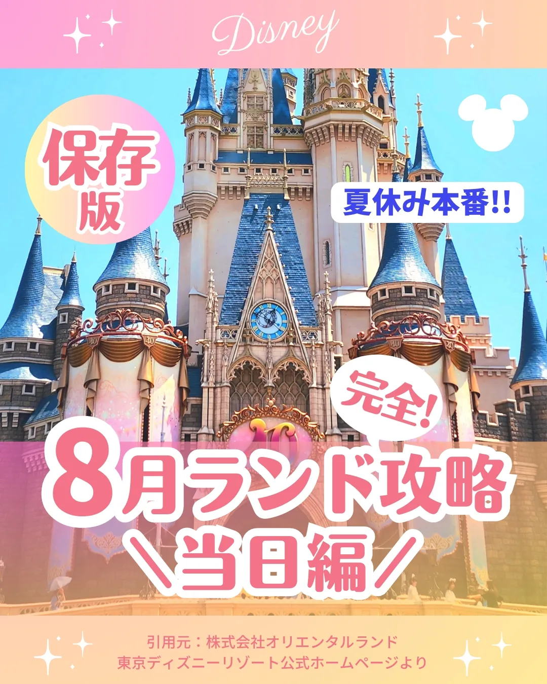 8月ディズニーランド - Lemon8検索