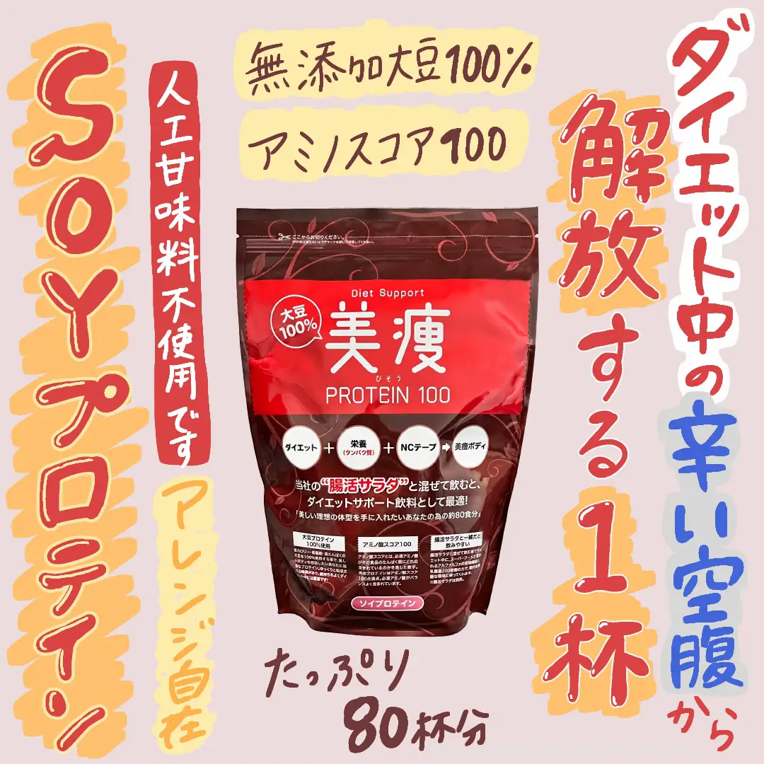 暴飲暴食に⚡️ソイプロテインで食べすぎを予防✨お腹持ち抜群のリピート確定ダイエットドリンク   | セブンスショップ楽天市場が投稿したフォトブック |  Lemon8