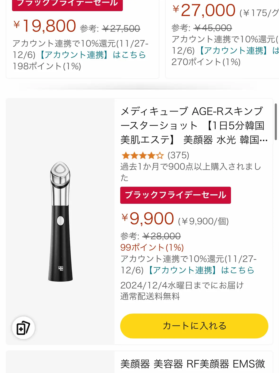 どんな美顔器でもいい? | もちっこ/日常を紹介?が投稿したフォト 