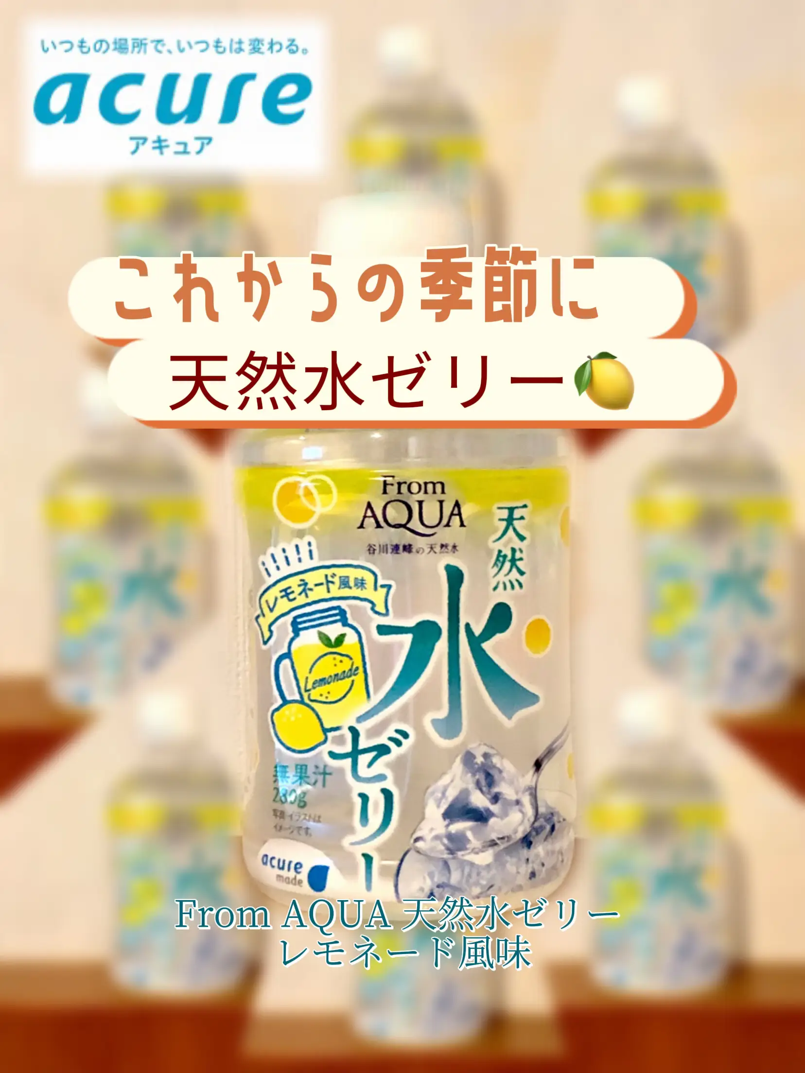 天然水ゼリーのレモネード風味が発売されました🍋 | LemonAKGoGoGoが投稿したフォトブック | Lemon8