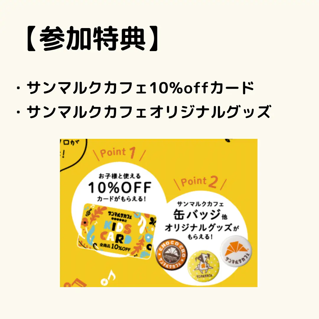 サンマルクカフェ 子供向けイベント 【チョコクロ作り教室