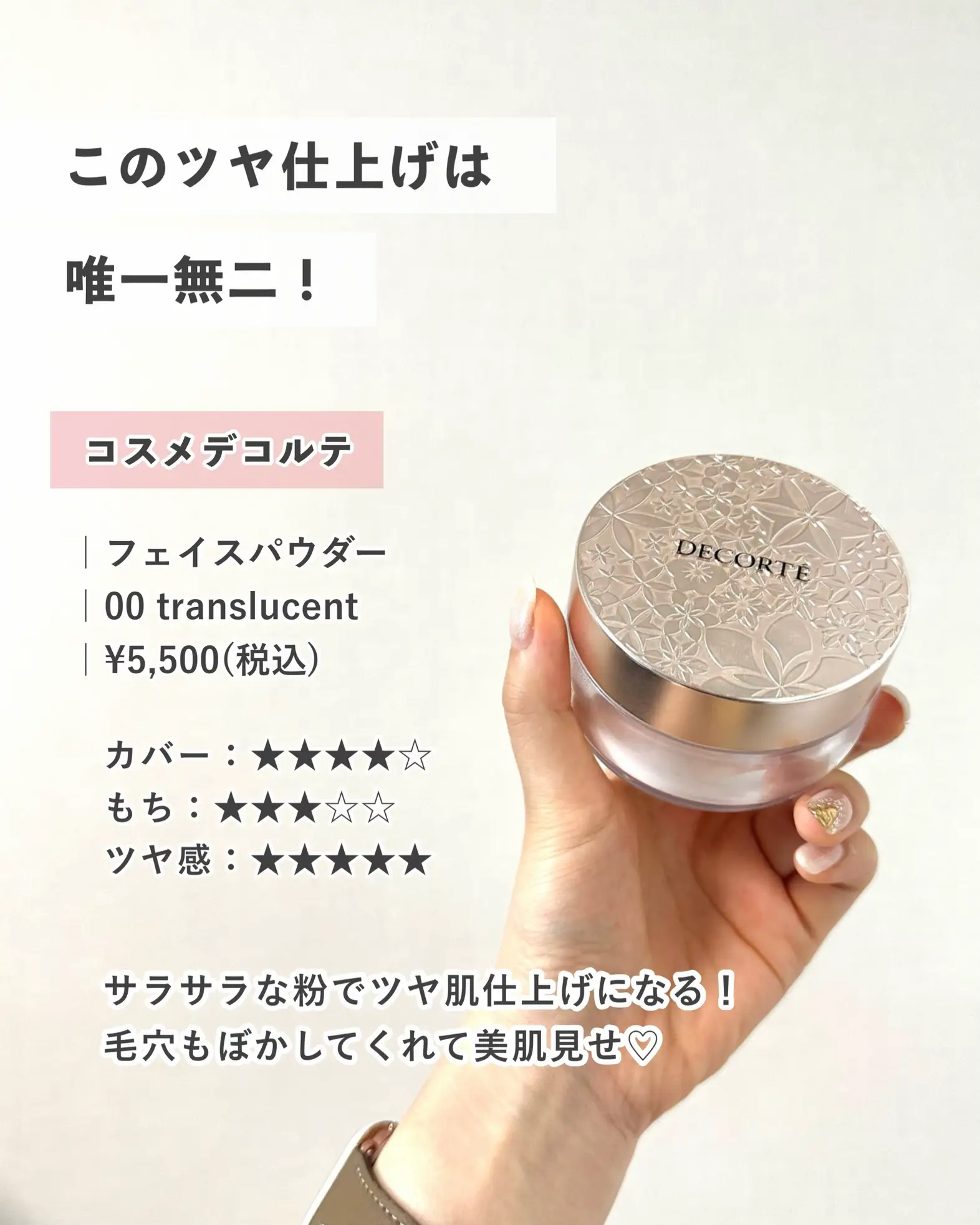 コスメデコルテ フェイスパウダー 00 translucent 1.5g 挑める