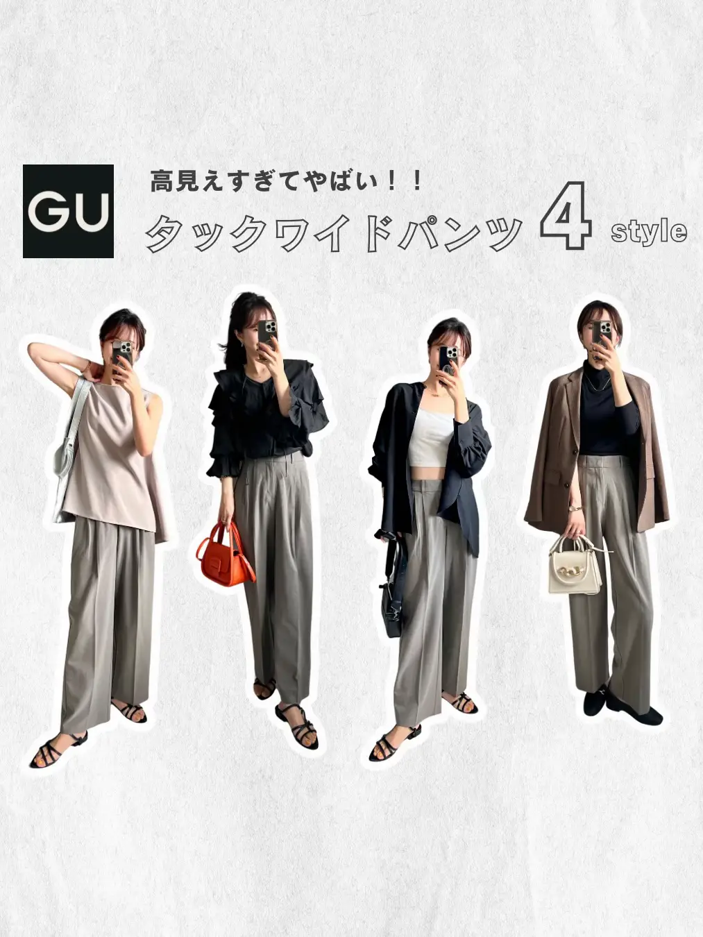GUのタックワイドパンツの着回しコーデ #30代ファッション | CHIAKI_