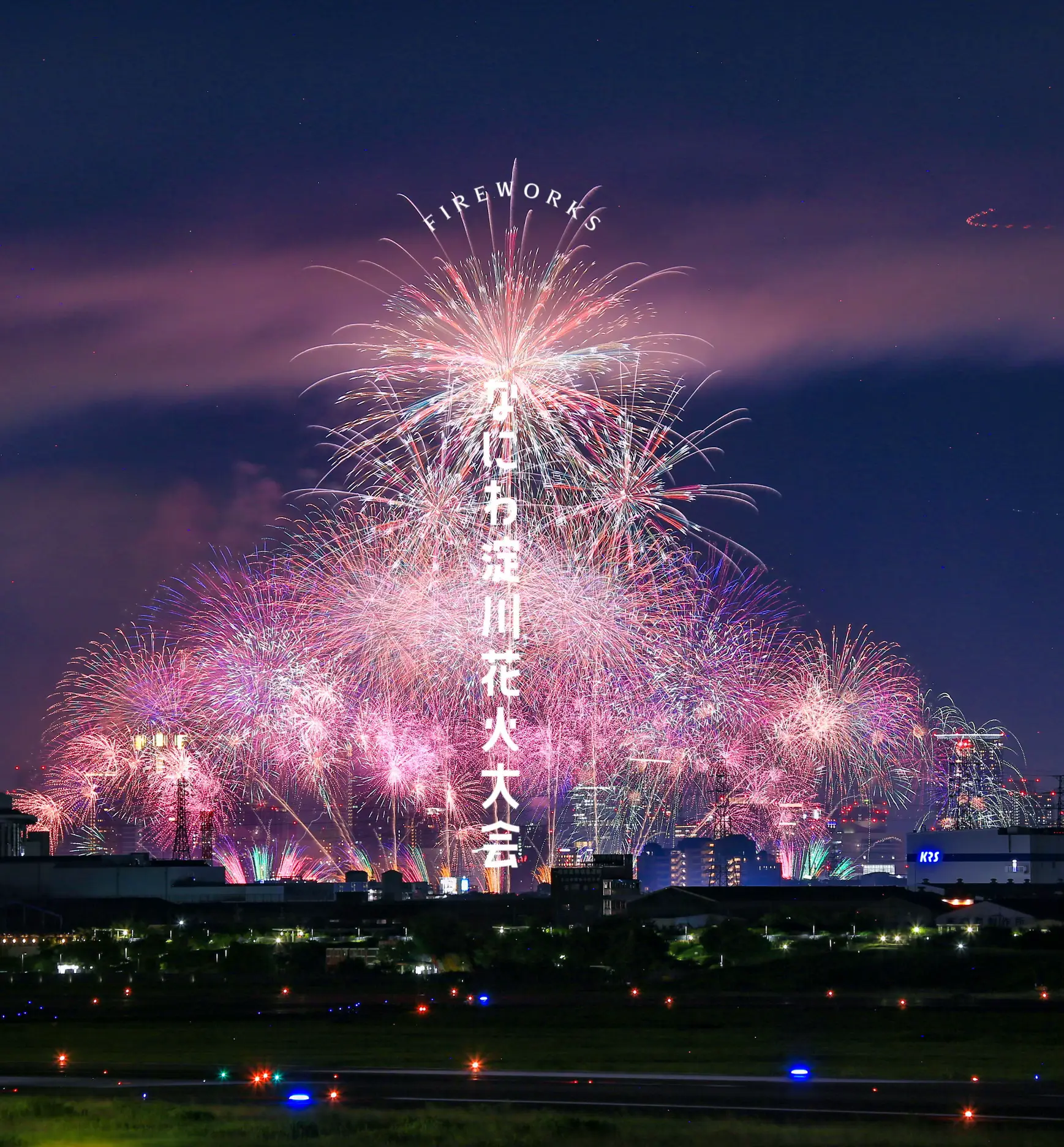 なにわ 淀川花火大会 ステージシート 大人2枚 - イベント