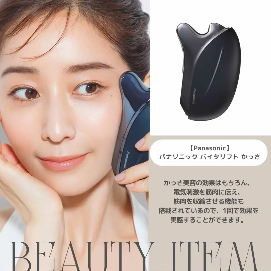 田中みな実愛用美顔器 | Nami💄美容•コスメが投稿したフォトブック | Lemon8