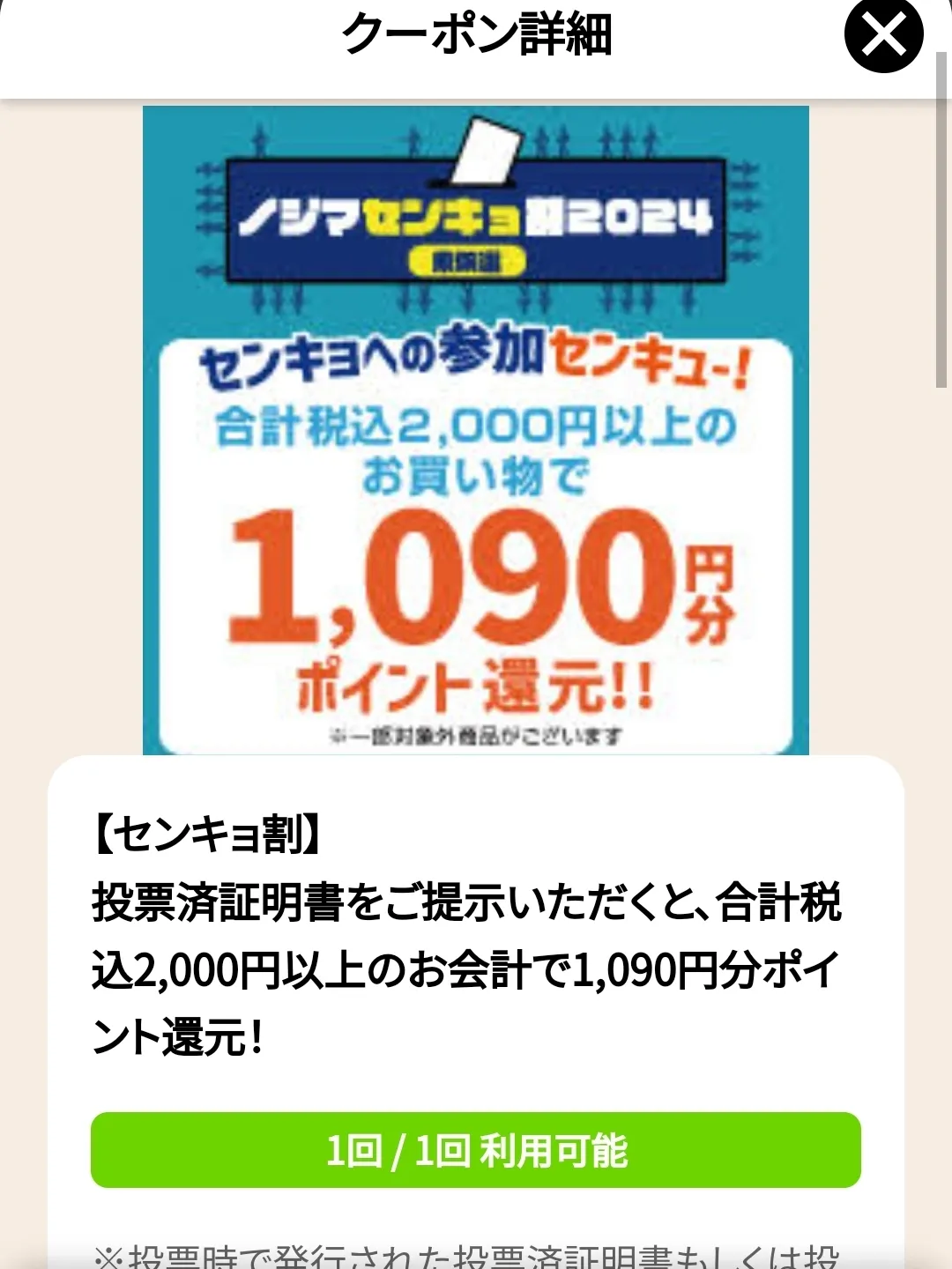 投票🗳でお得なノジマ クーポン | パンケーキ食べたいが投稿したフォトブック | Lemon8