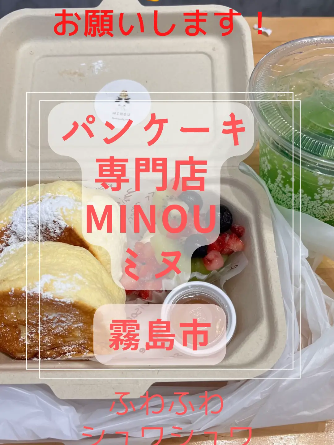 霧島市パンケーキ専門店ミヌ | nape napeが投稿したフォトブック | Lemon8