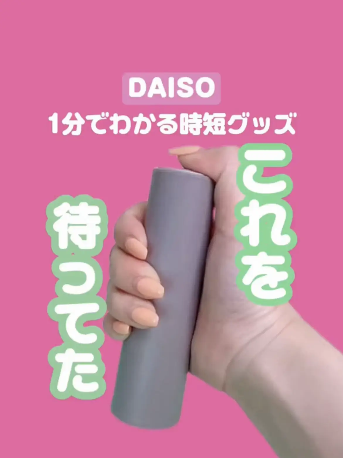 【DAISO】時短アイテム⭐︎これを待ってた！