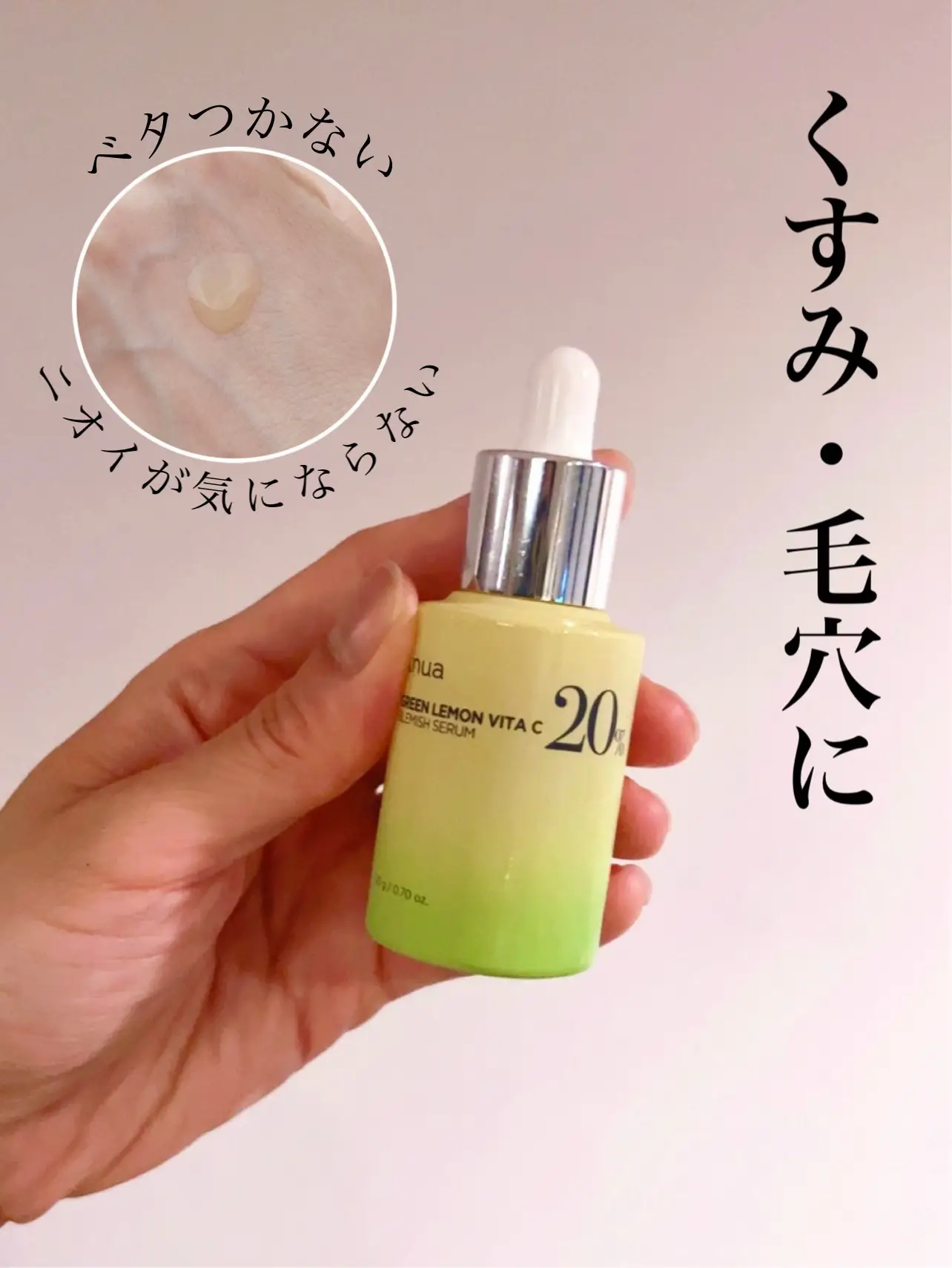 気になる毛穴・くすみに✨純粋ビタミンC 20％含有のセラムを+