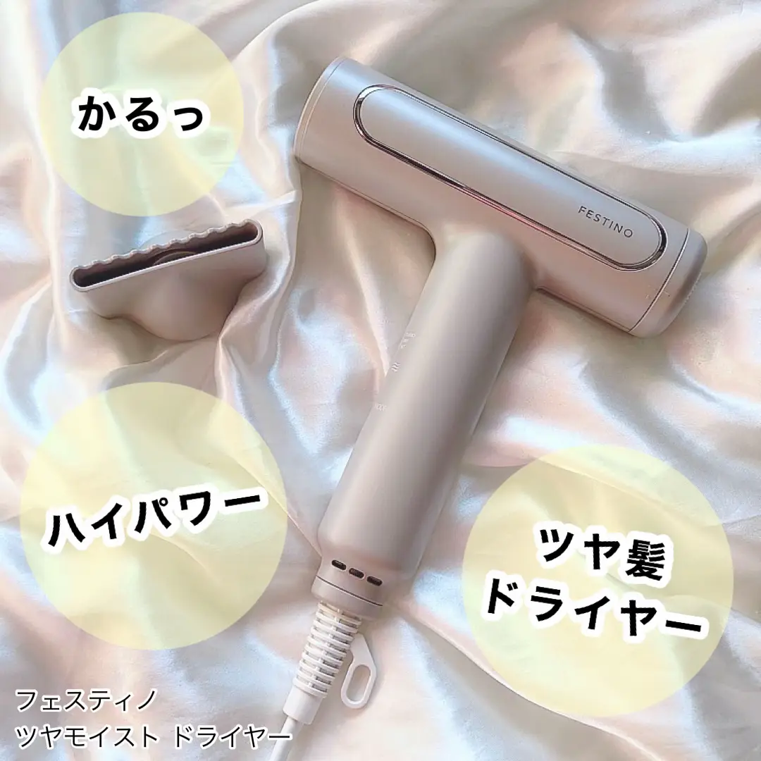 J子様専用】FESTINOフェスティノ ツヤモイストドライヤー サンド